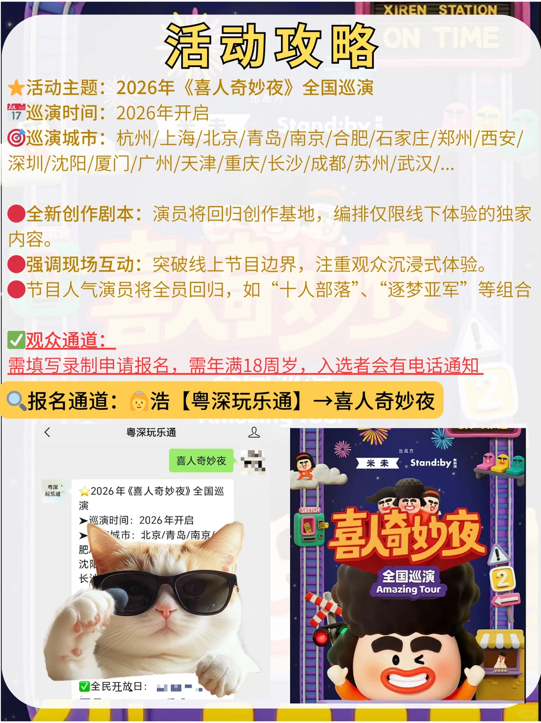 喜人奇妙夜巡演深圳站即将开启🔥附攻略