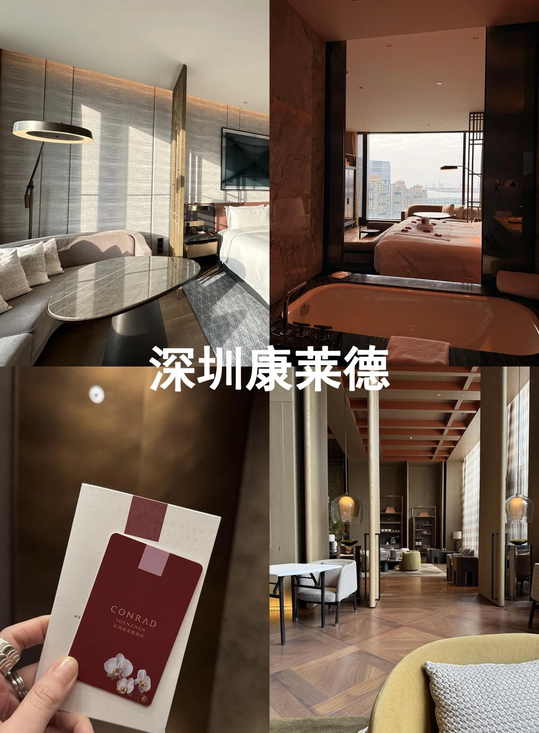 有人去深圳吗？半价转深圳康莱德酒店