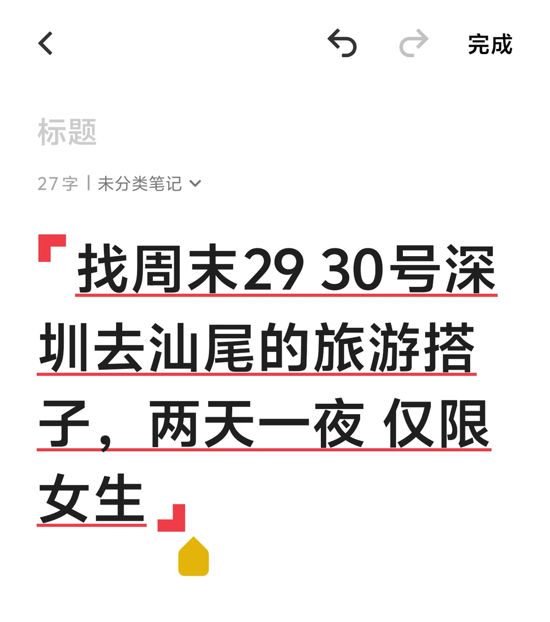 找深圳周末汕尾游的旅游搭子