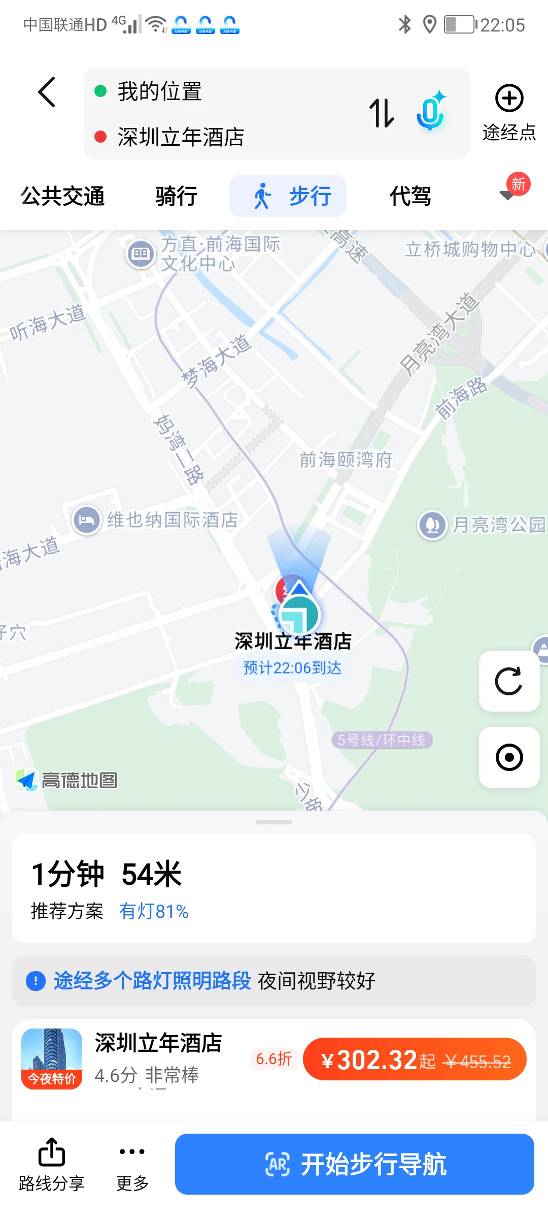 【深圳南山前海立年酒店】大床房转让！