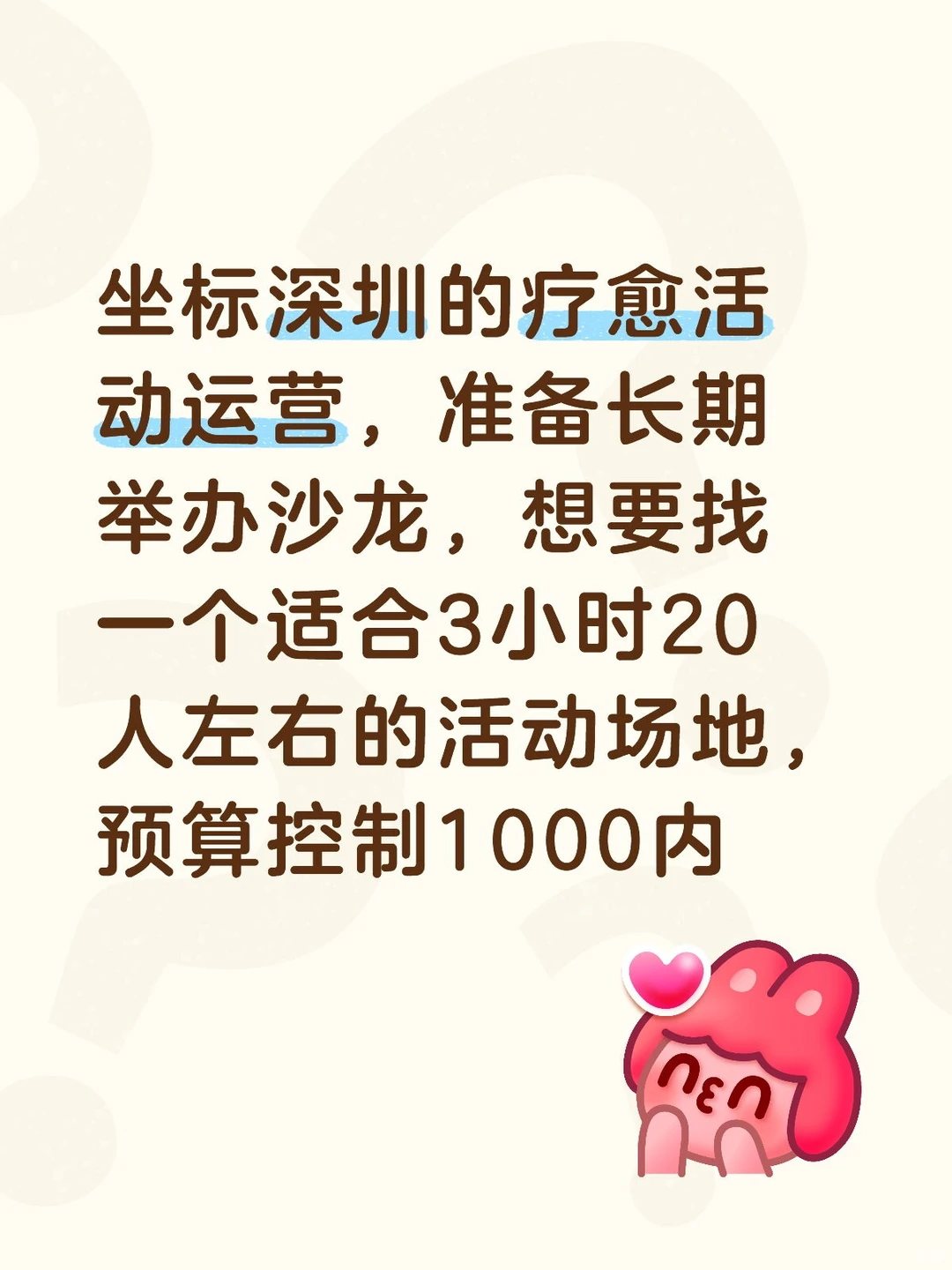 坐标深圳，找沙龙场地