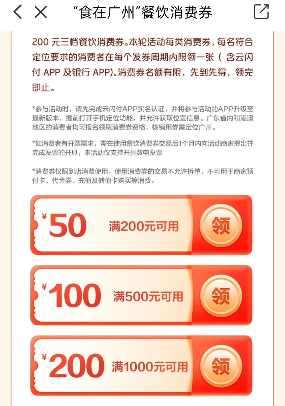 食在广州餐饮消费劵（自助餐放题版）