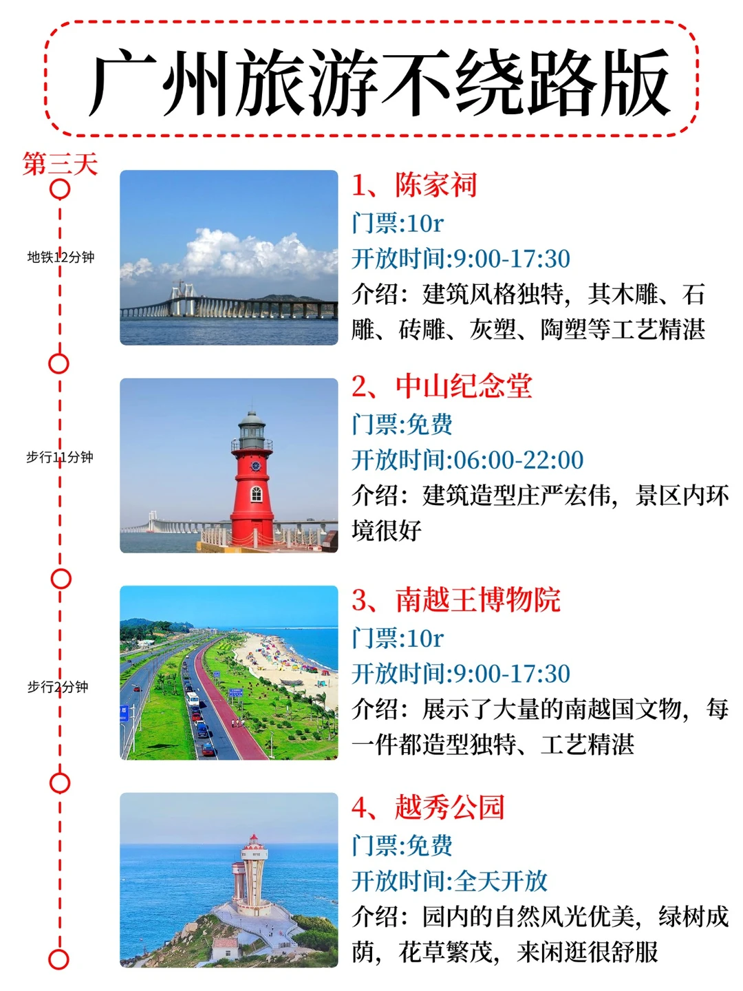 本J人被自己手写的广州攻略满意地睡不着…