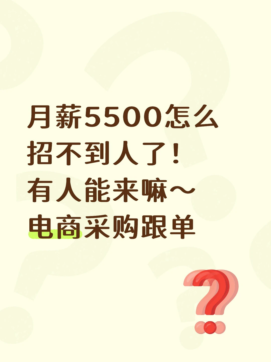 急招！ 5500广州采购跟单，接受无经验