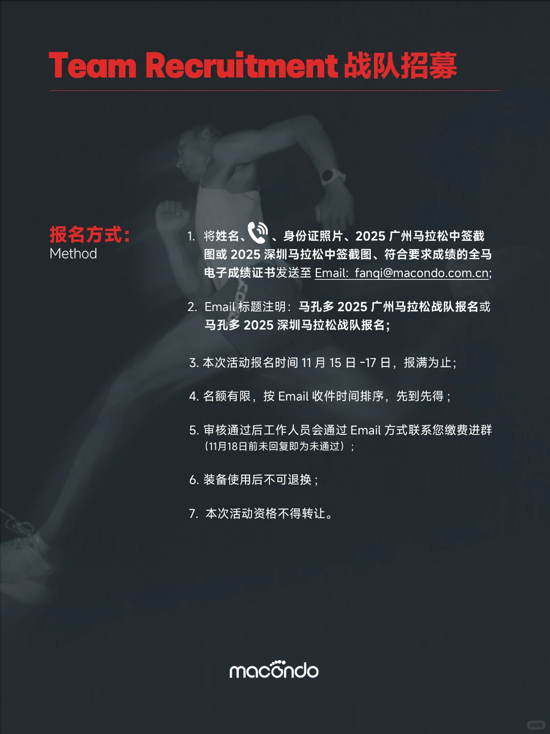 马孔多广州、深圳马拉松战队招募开启
