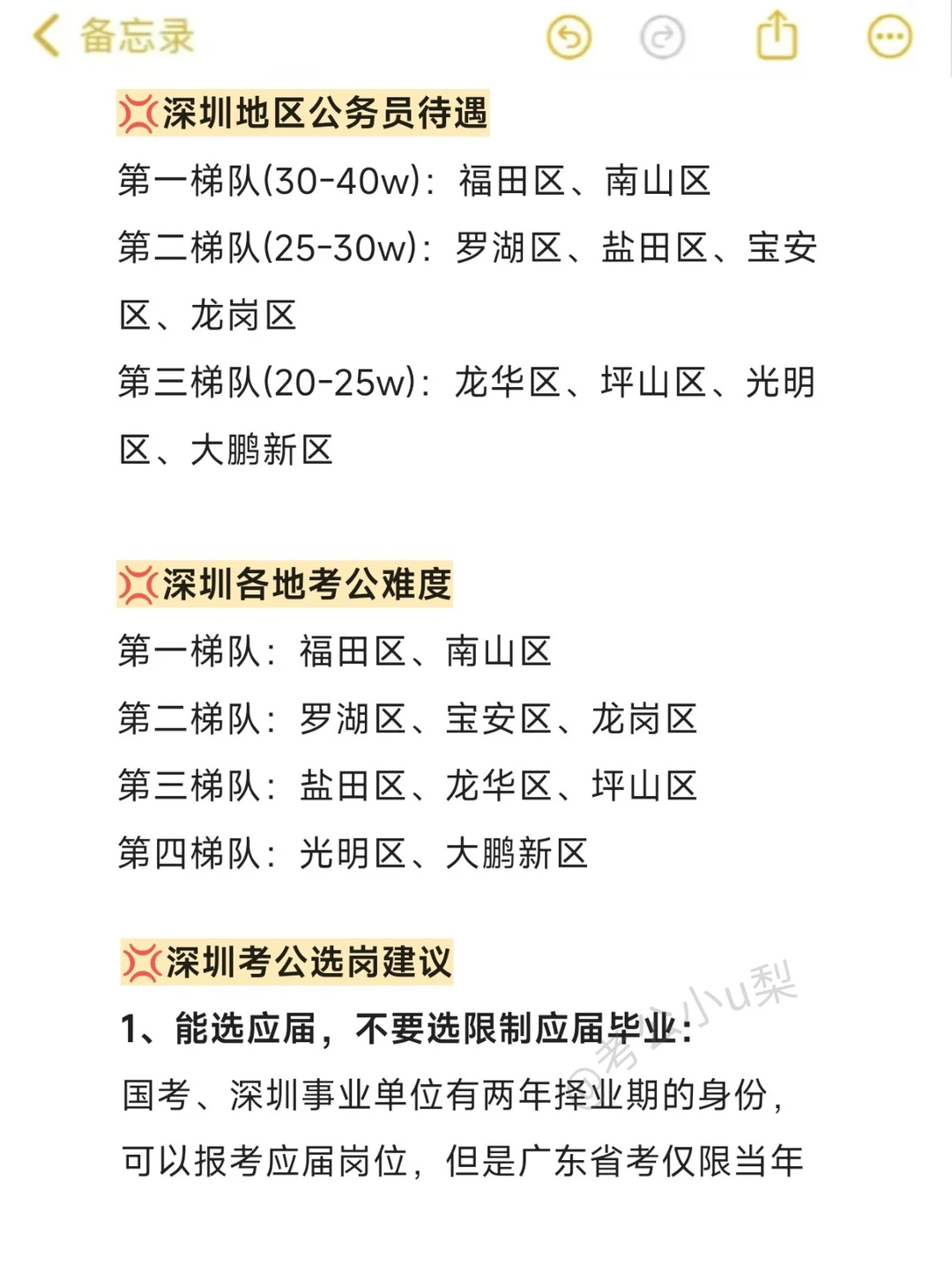 屁都不懂就考深圳市考啊啊啊