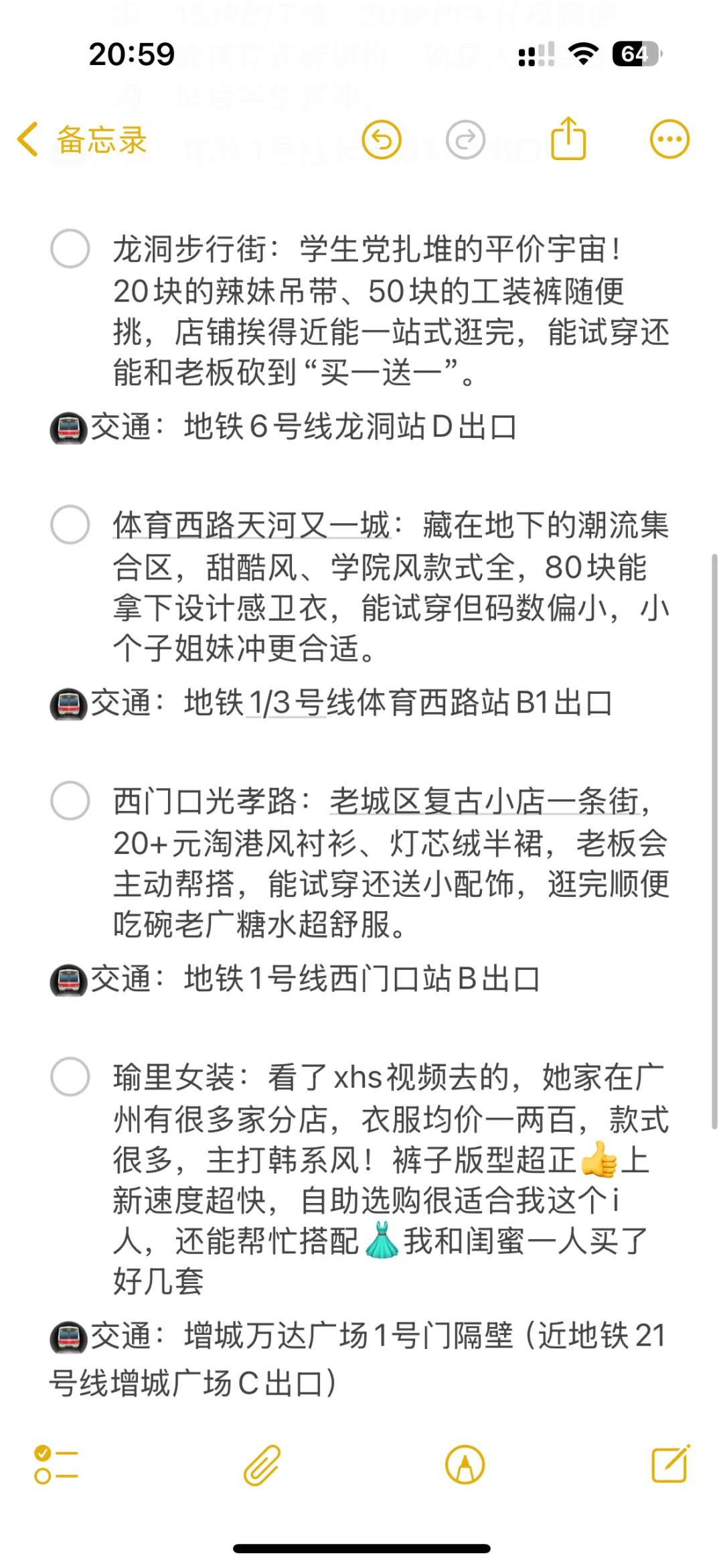 广州散客买衣攻略（11.11回～bb们按需享用！）