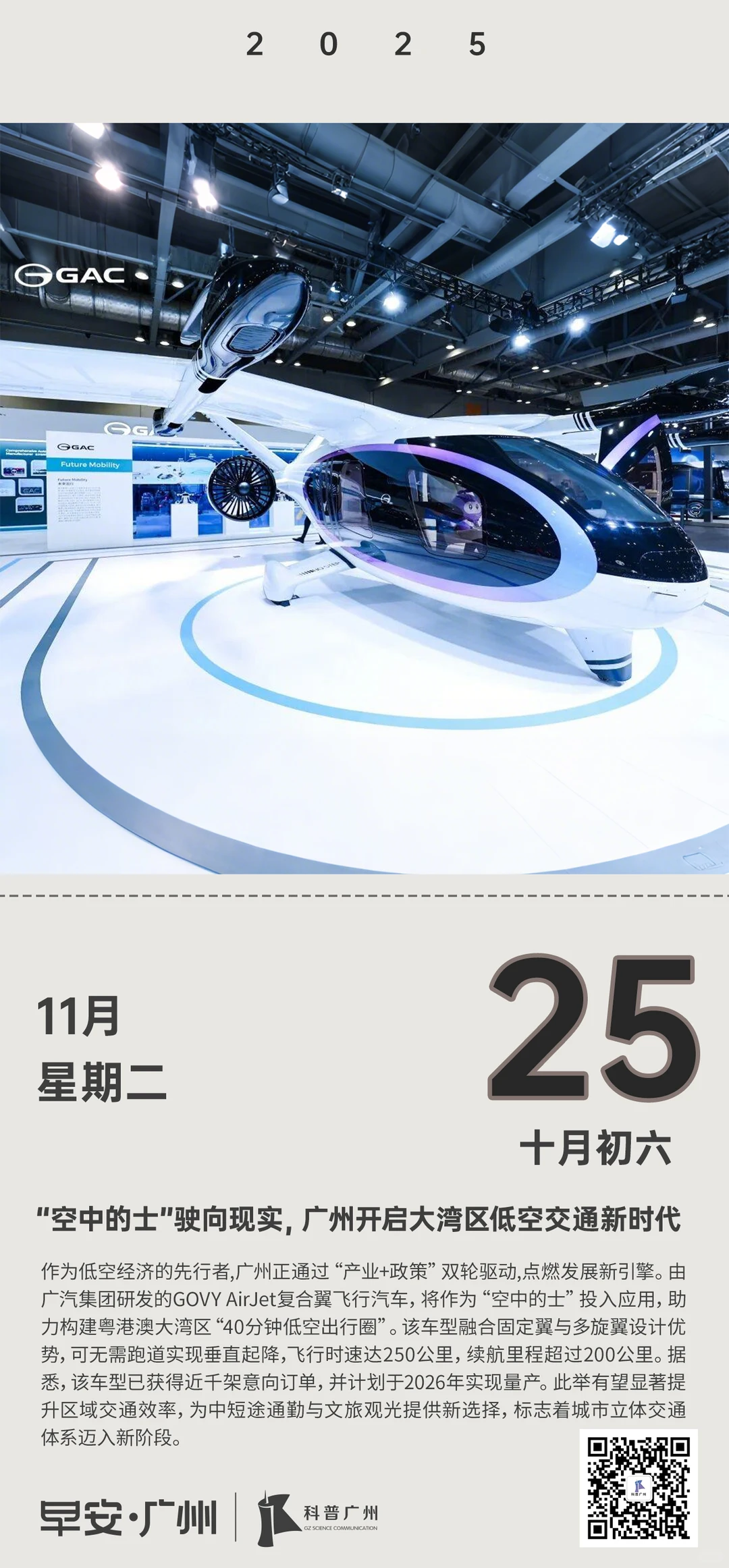 早安广州｜“空中的士”驶向现实