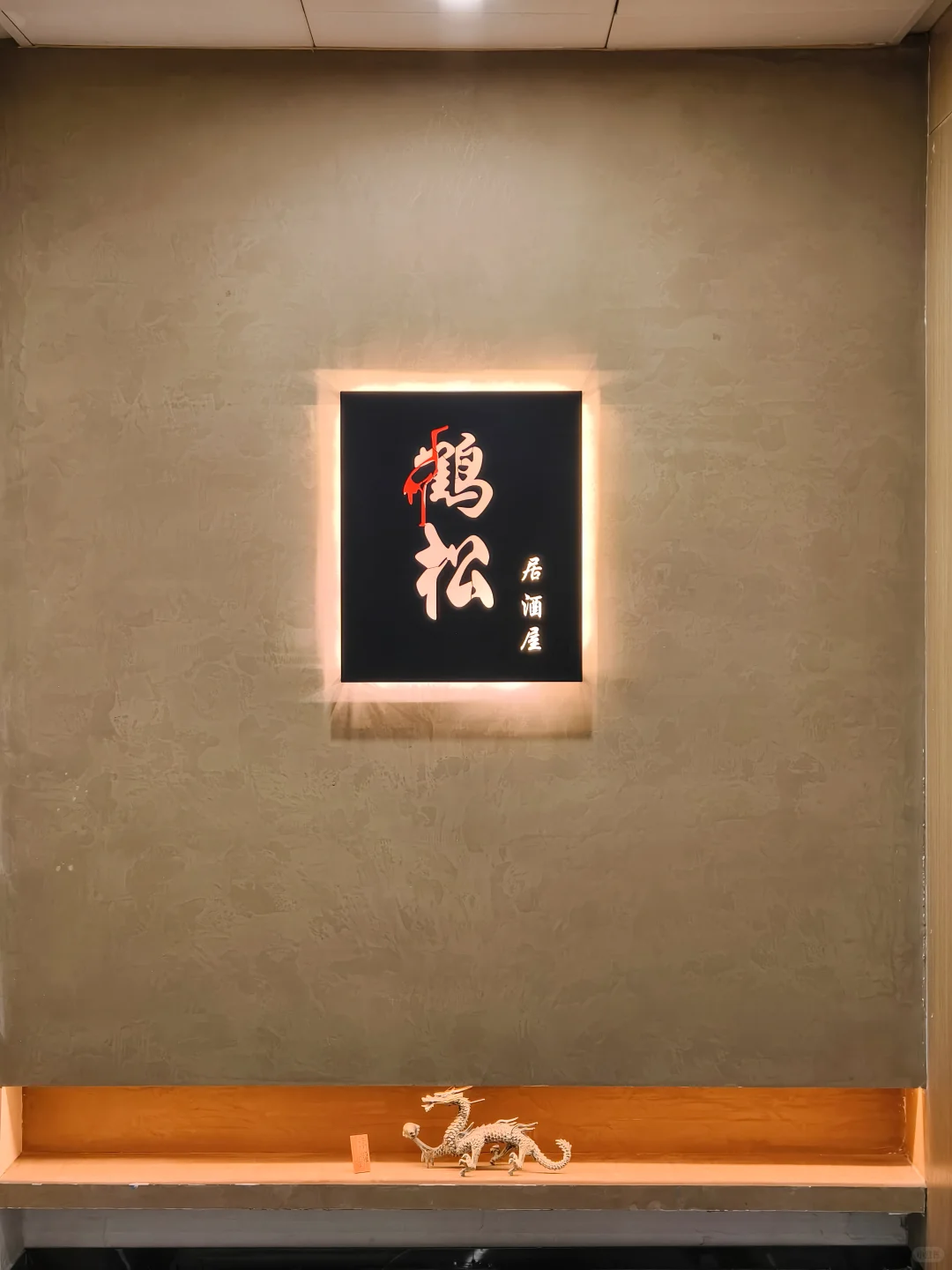 （个人认为）深圳数一数二的高空日料