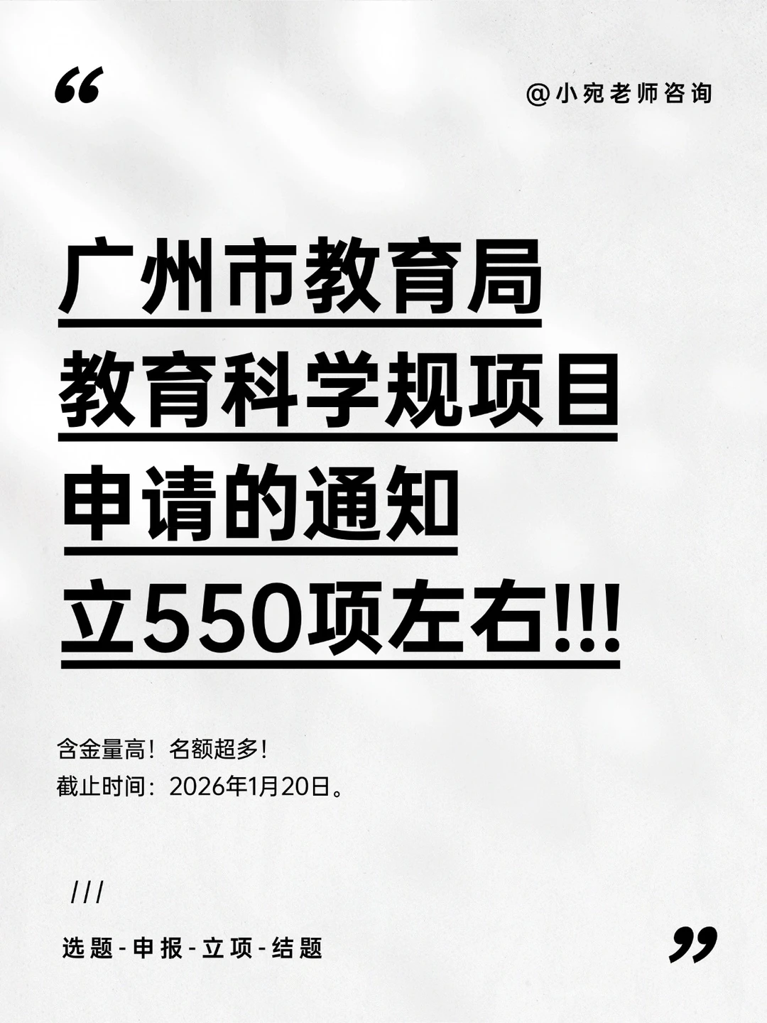 广州市教育科学规划2026年度项目申请通知