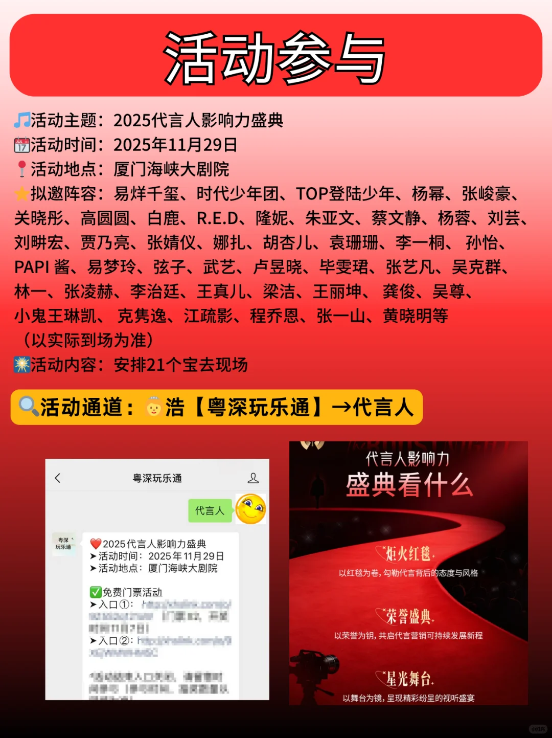 安排21个宝去 2025代言人影响力盛典@深圳