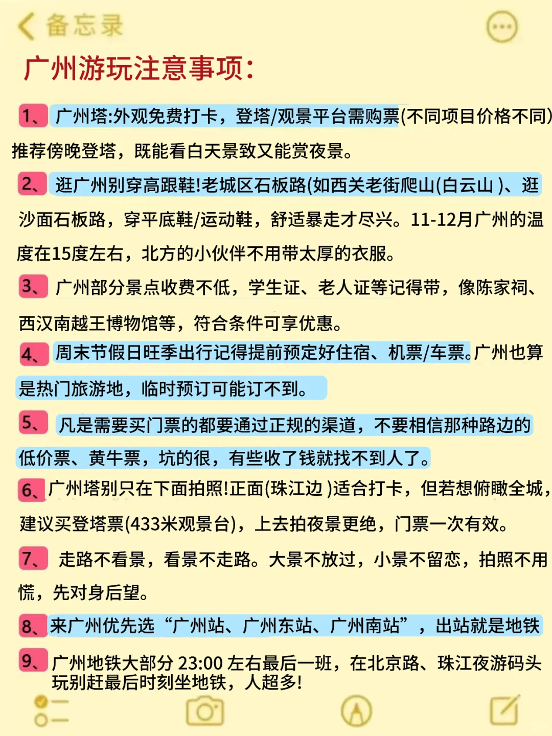 准备11、12🈷份去广州的姐妹们存下吧！