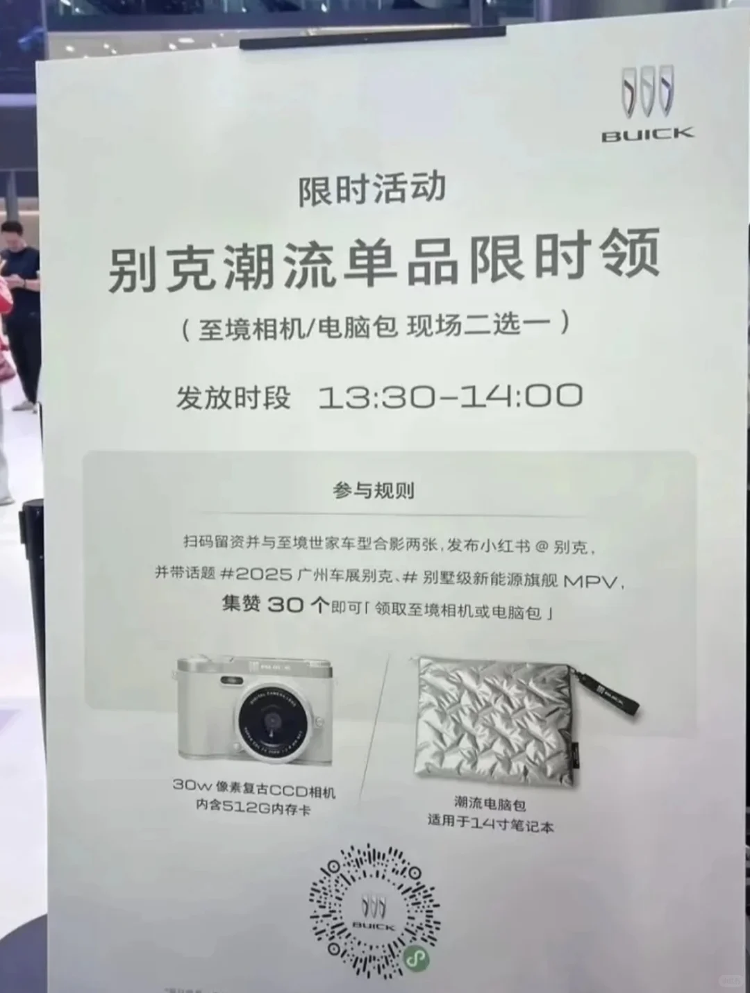 广州车展别克打卡领相机📷