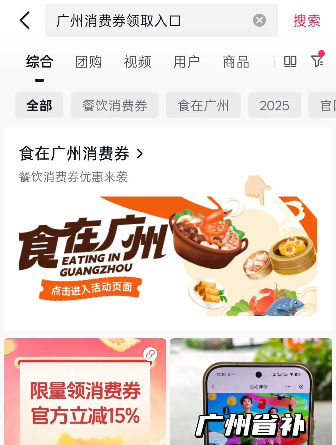 食在广州餐饮消费劵（自助餐放题版）