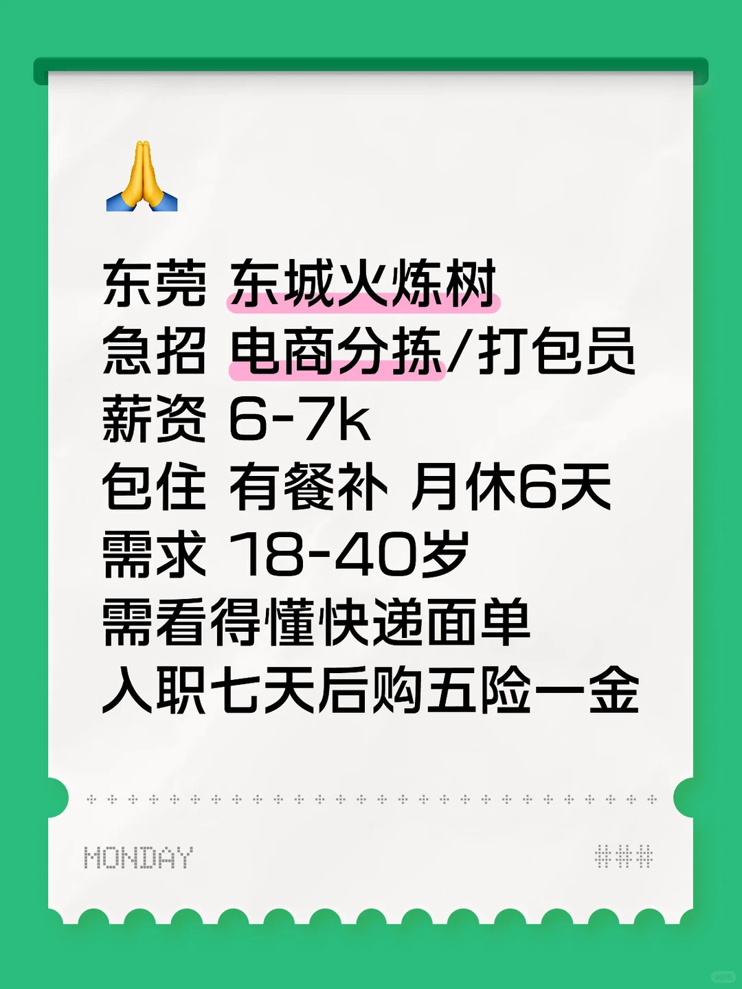 东莞东城急招 有需求的可来 不要错过哦