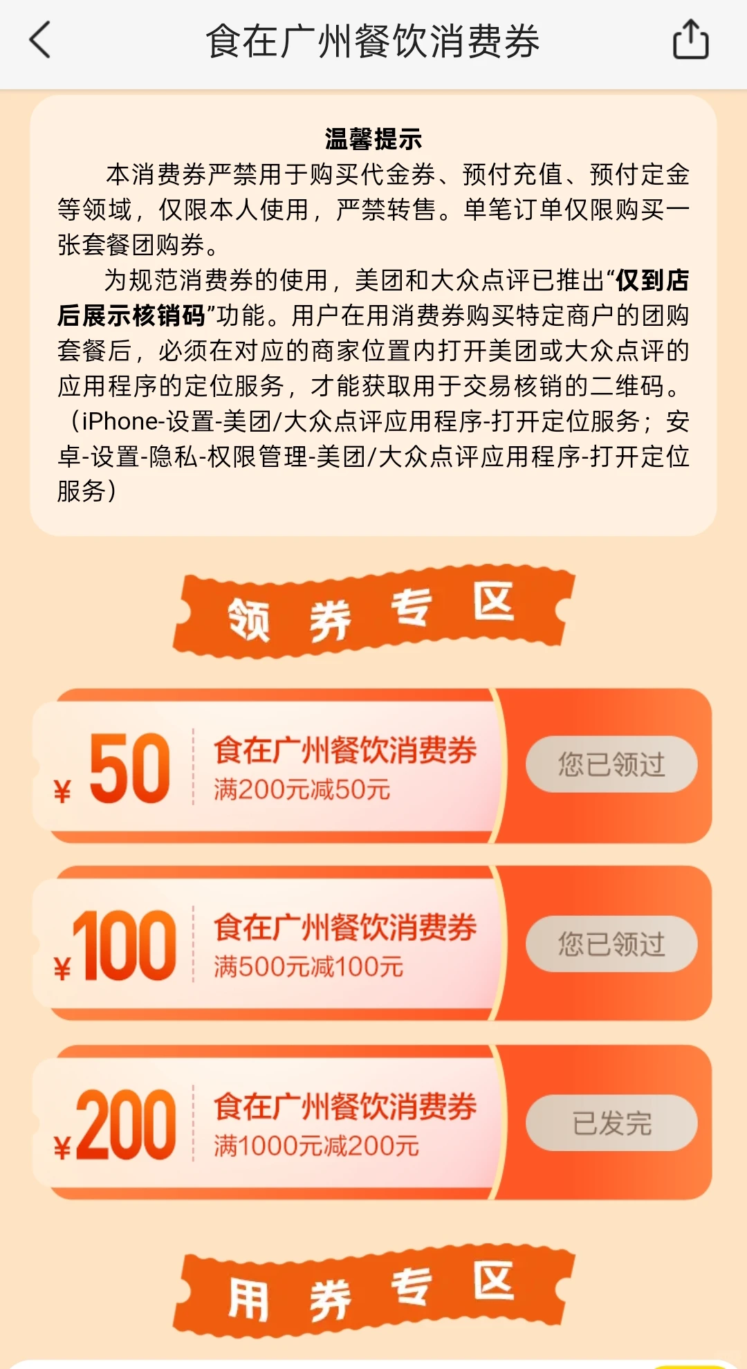 食在广州餐饮消费劵（自助餐放题版）