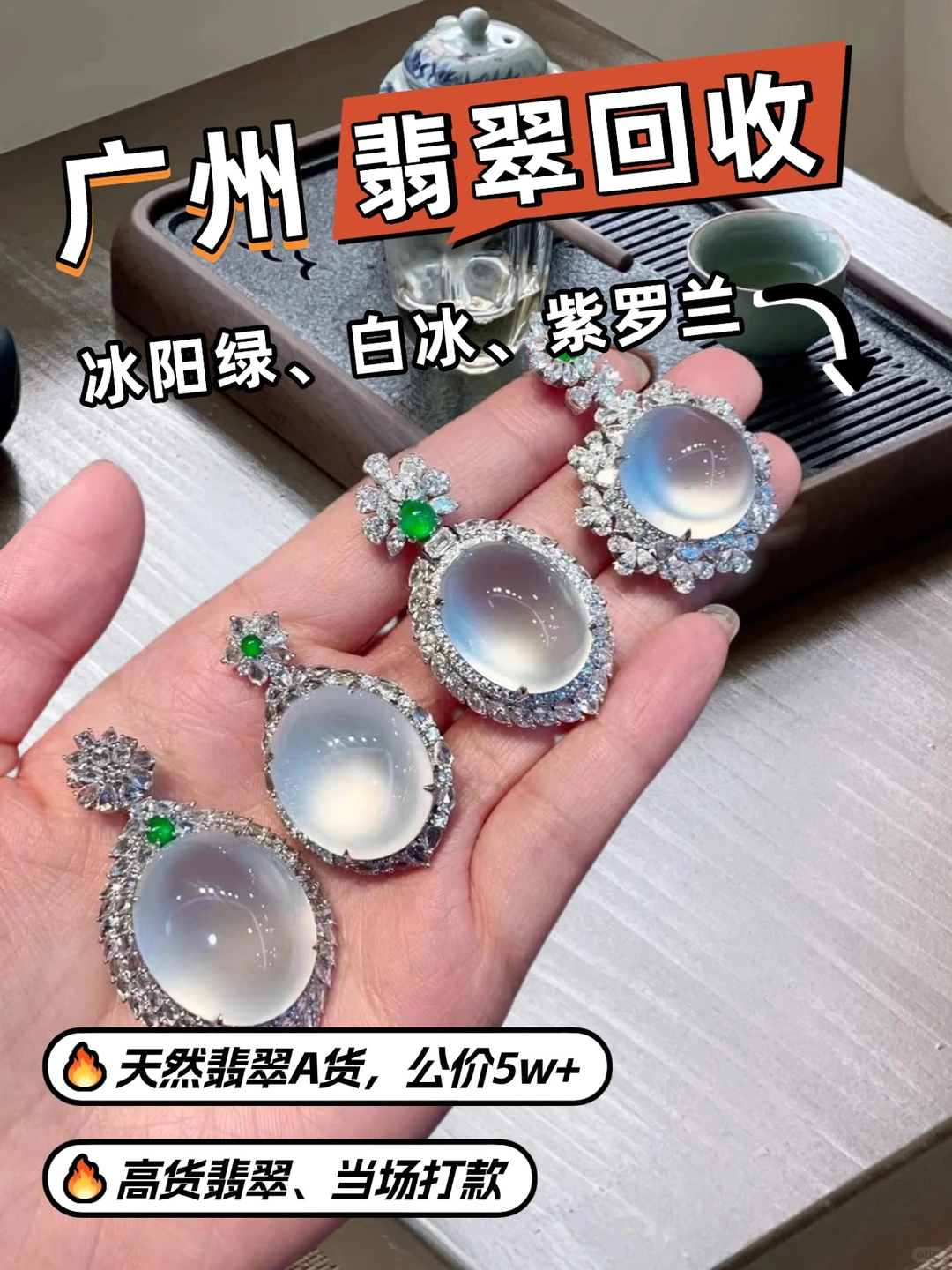 广州翡翠回收｜差价大？行情+流程说透