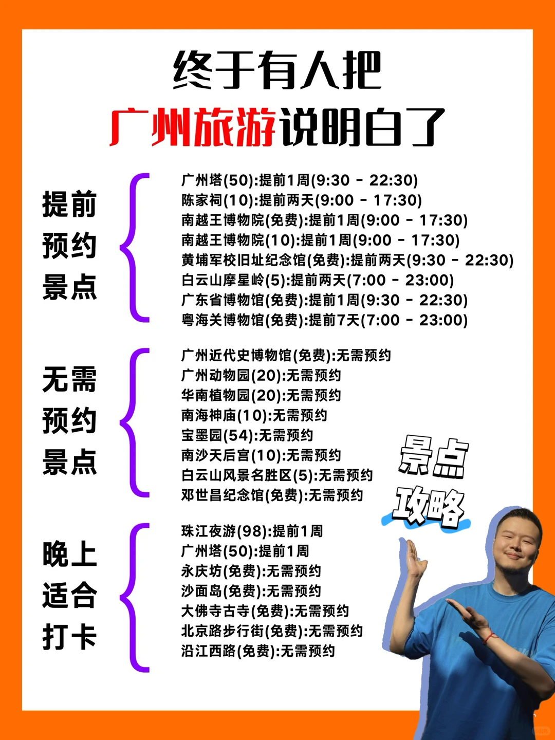 超叔出品｜绝对超值的广州旅游攻略‼️