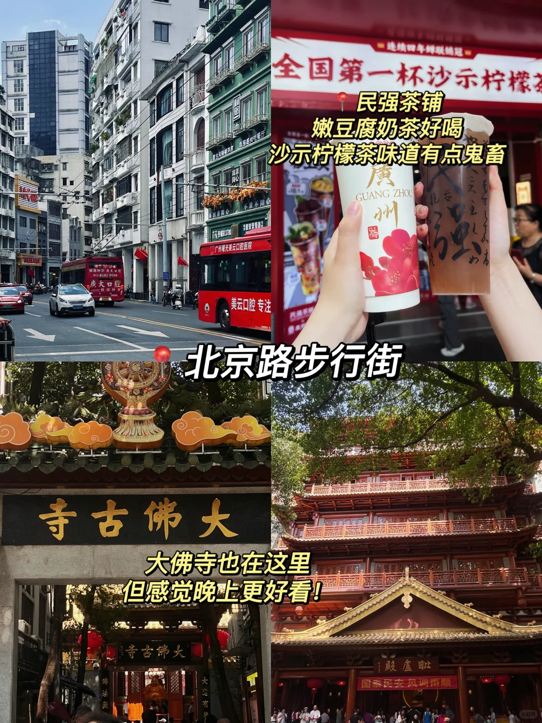 广州两天一夜逛吃攻略！（超适合打工人版）