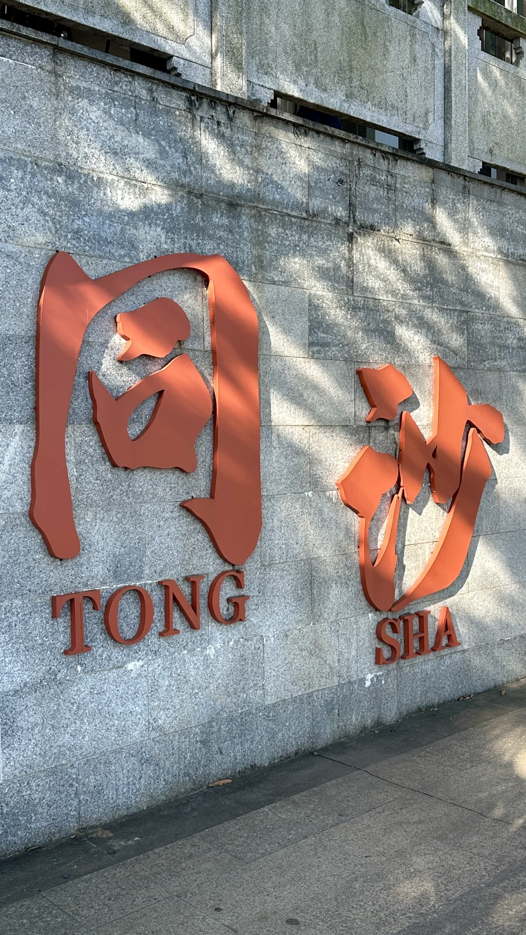 🏕️ 东莞也有属于自己的“小洱海”