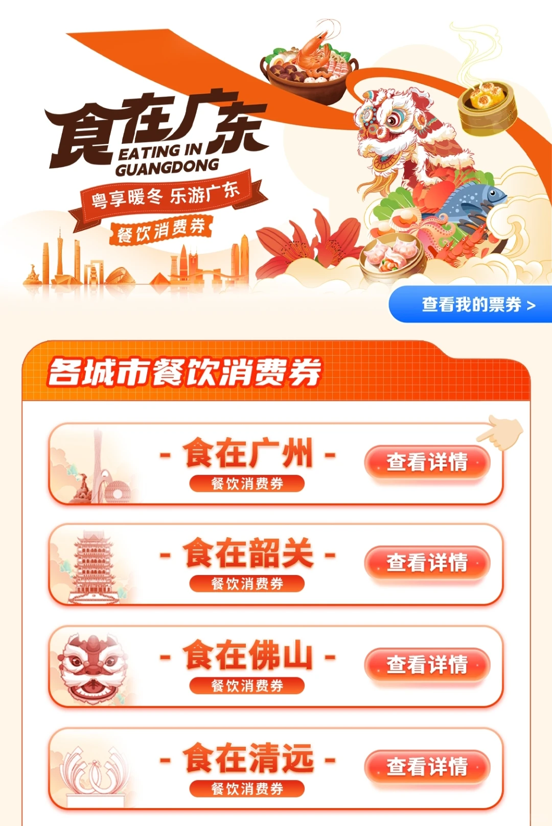 食在广州餐饮消费劵（自助餐放题版）