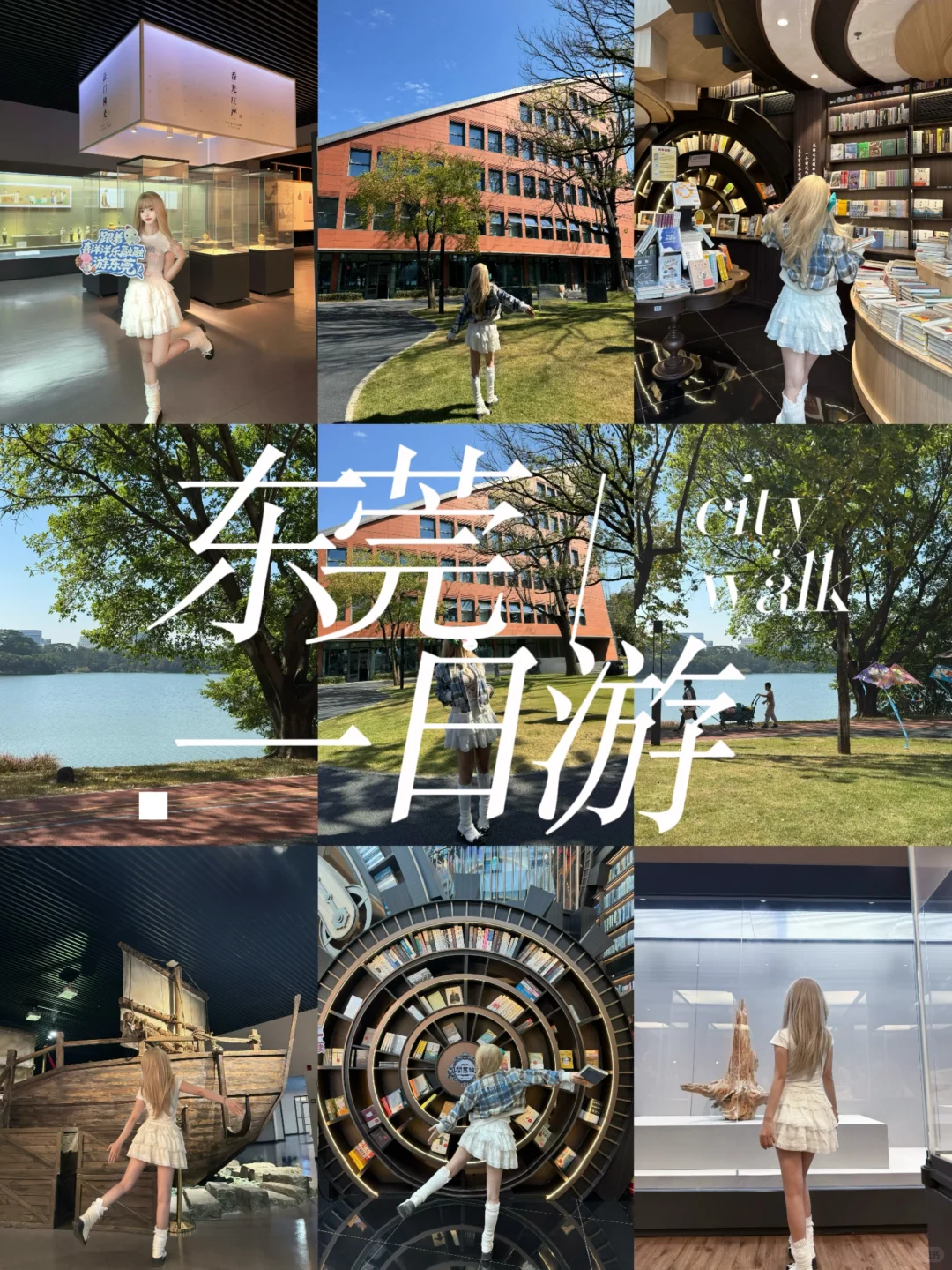 东莞敲出片的一日游citywalk路线！📍附攻略