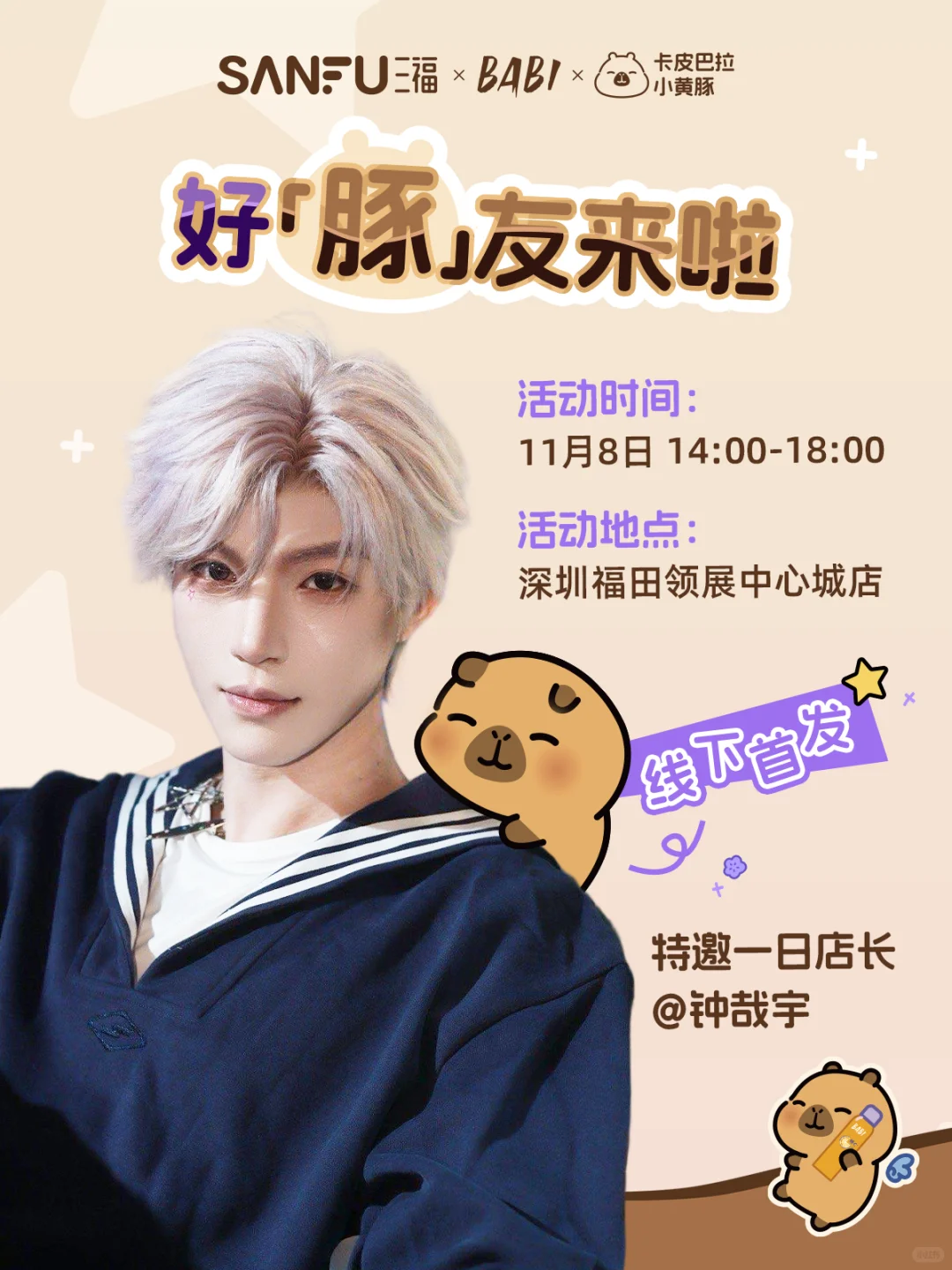 好「豚」友在，妆也自在