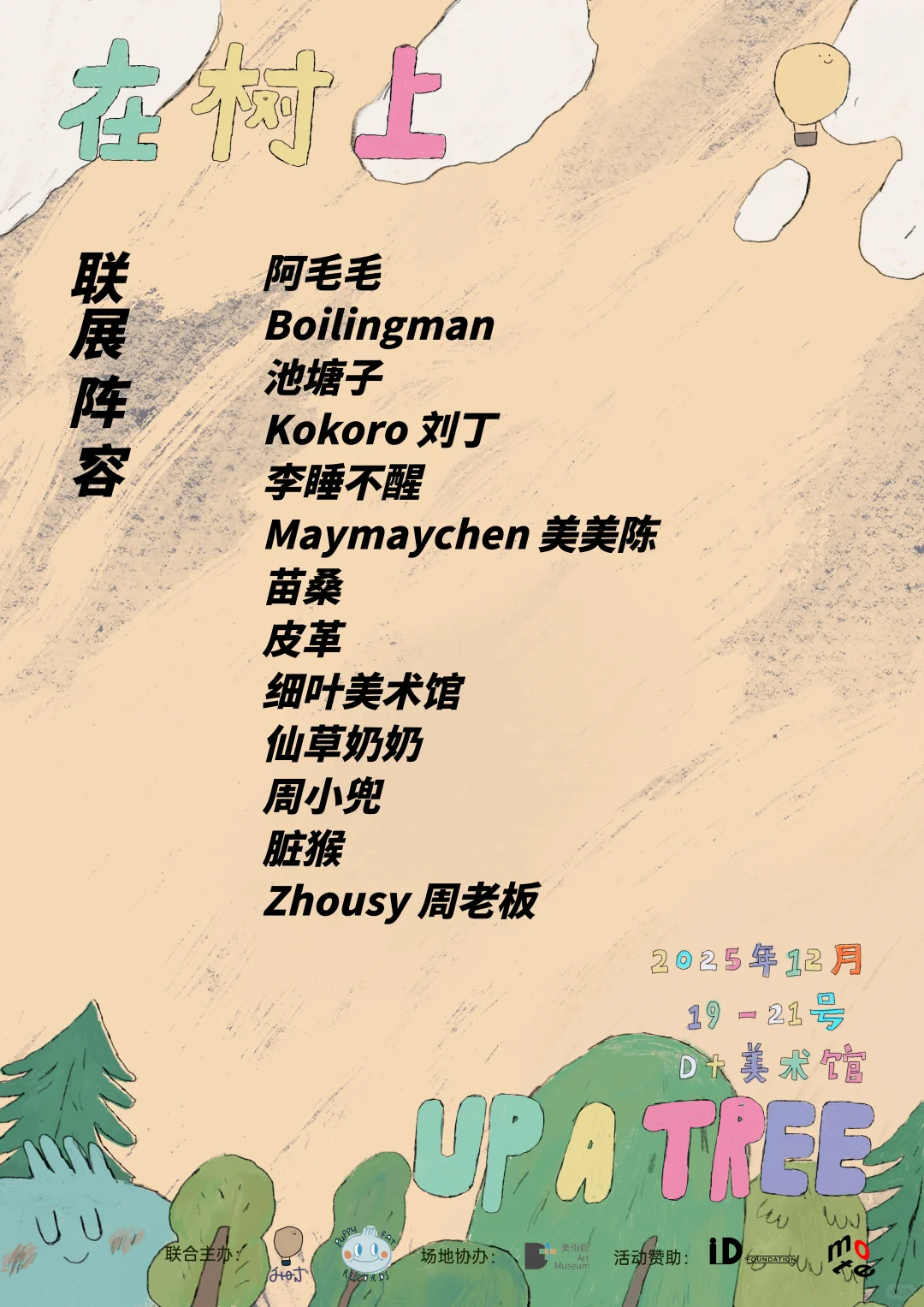 深圳！12月的手作市集！我来啦～