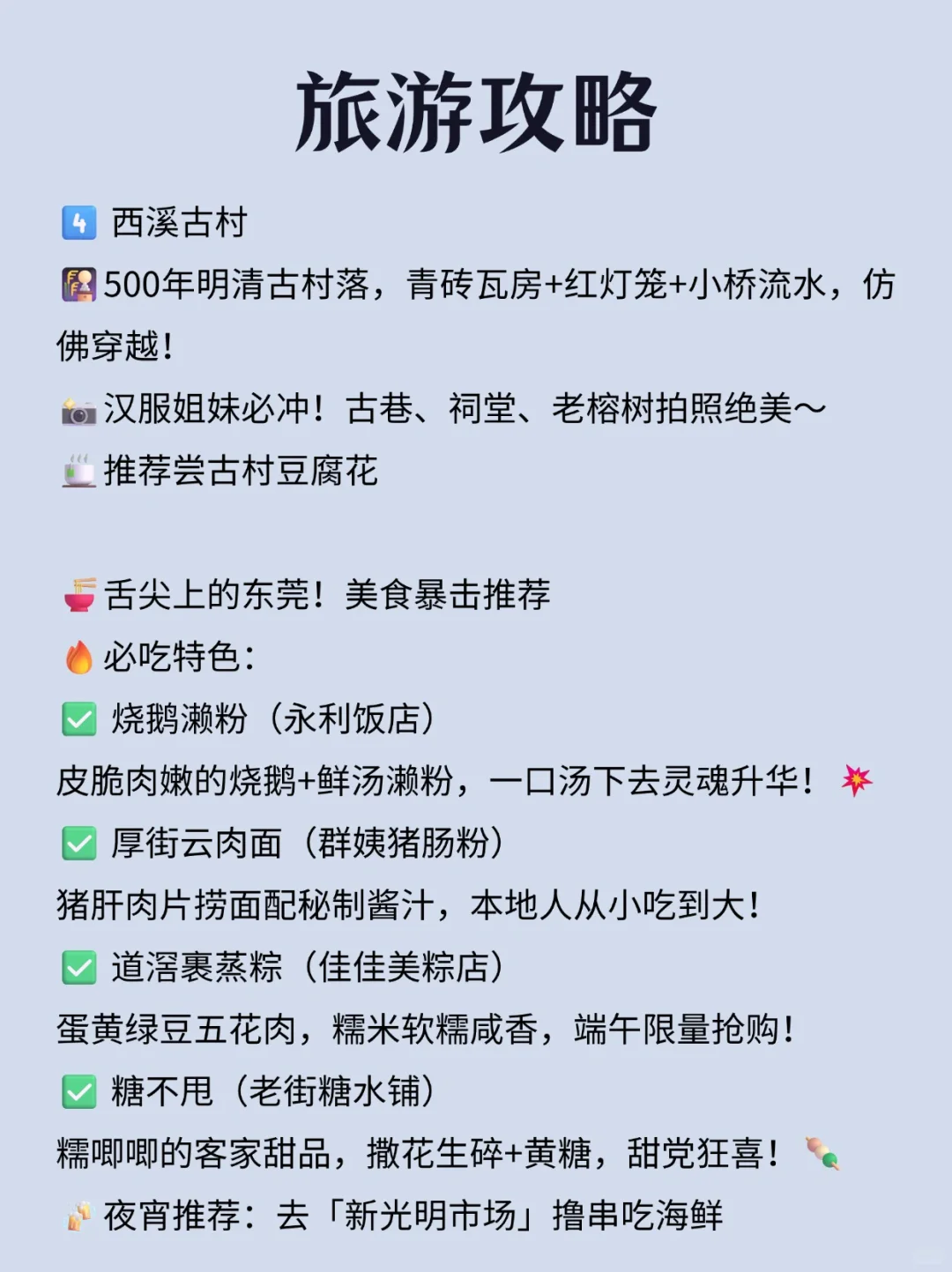 每天一个旅行地—东莞