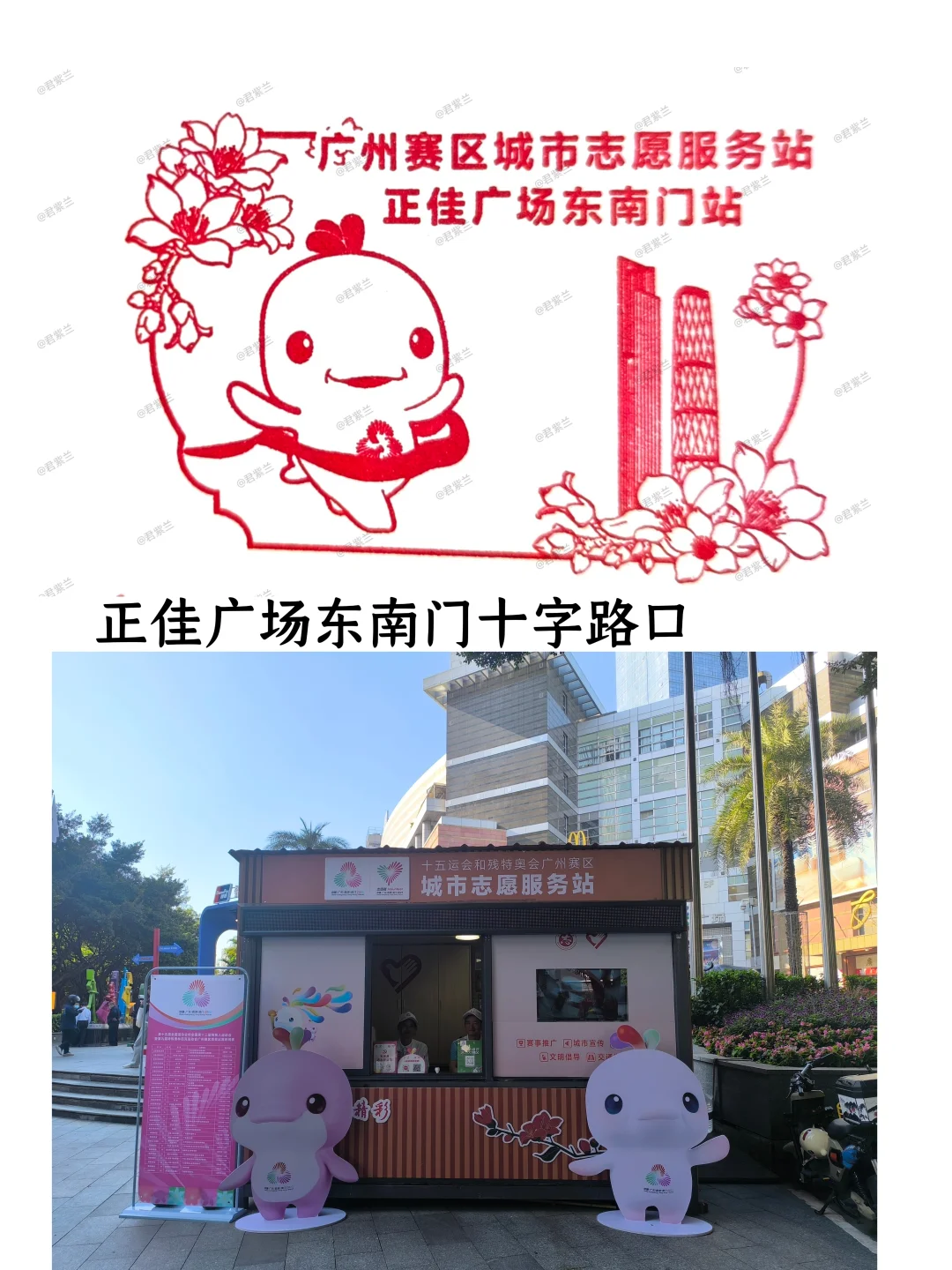 广州志愿者驿站盖章（持续更新）