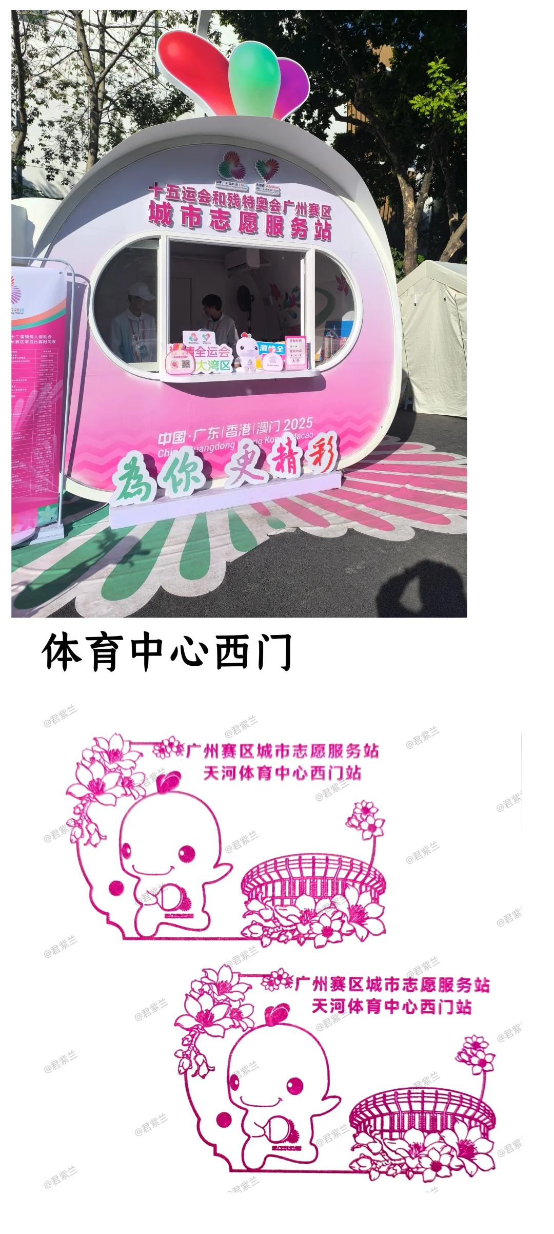 广州志愿者驿站盖章（持续更新）