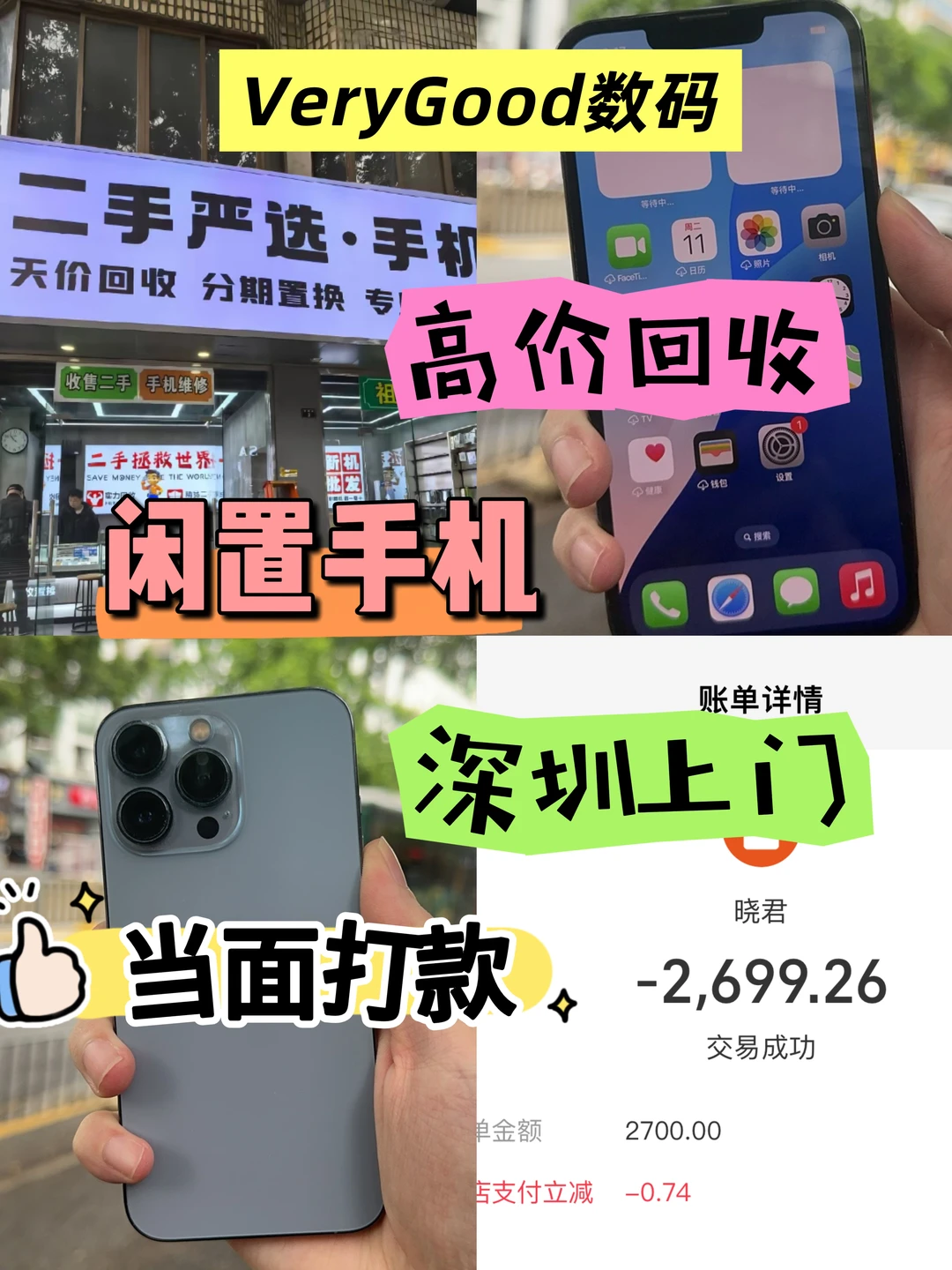 闲置手机一键变现👉vgkefu18，深圳全城上门