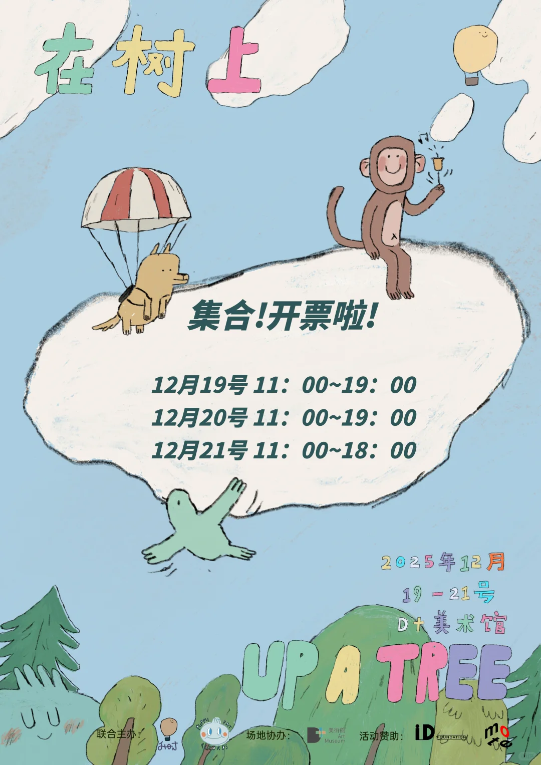 深圳！12月的手作市集！我来啦～