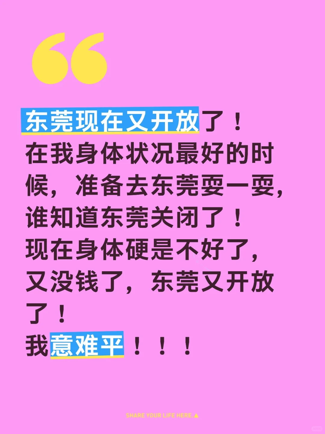 东莞现在又开放了