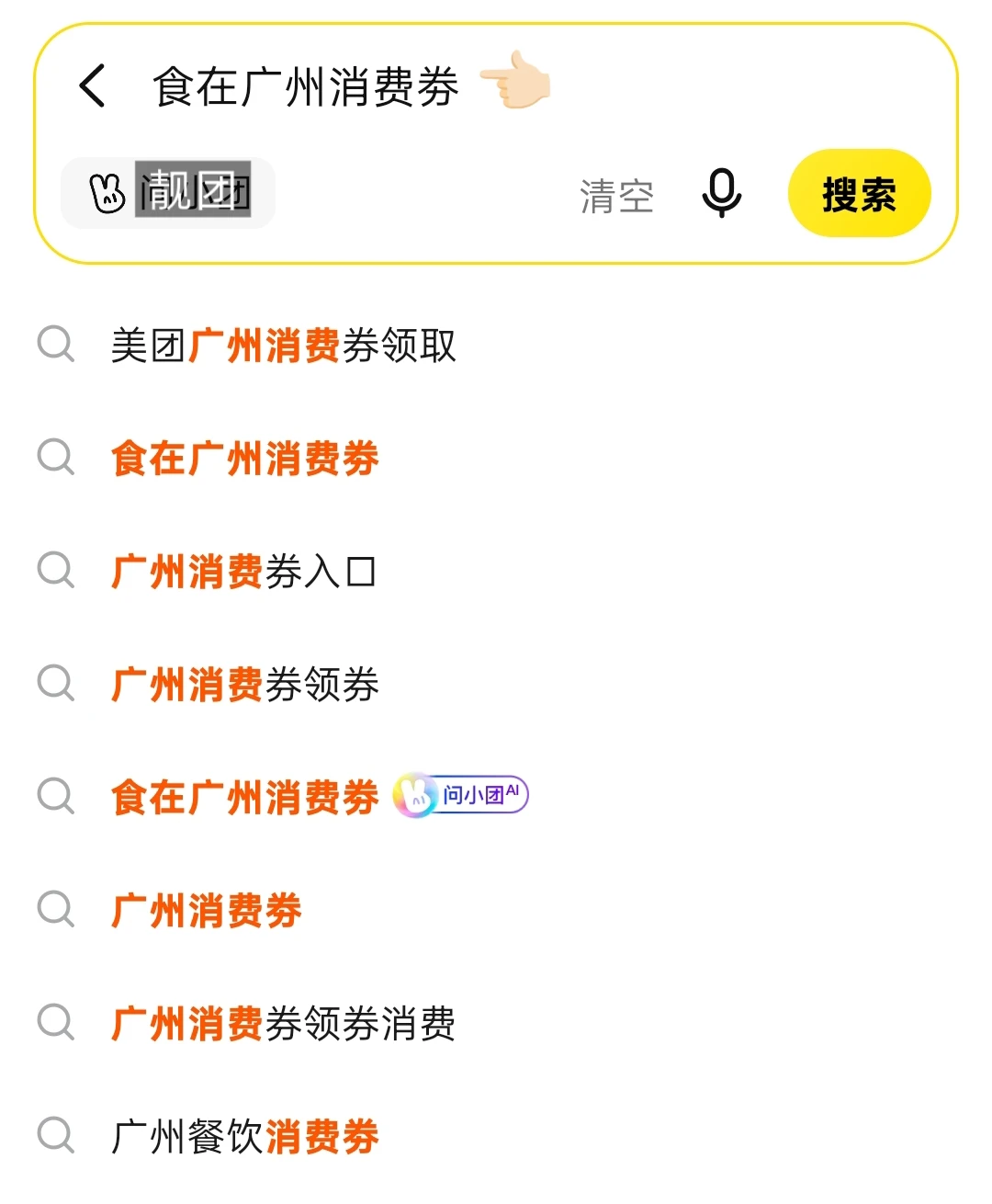 食在广州餐饮消费劵（自助餐放题版）