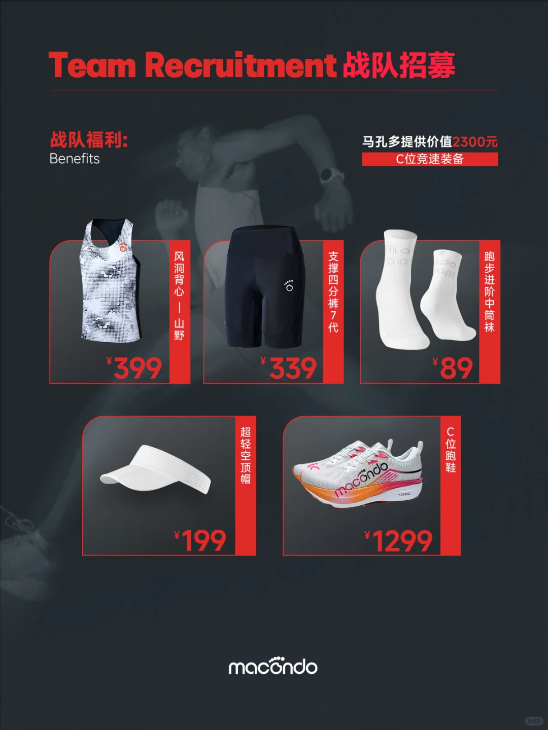 马孔多广州、深圳马拉松战队招募开启