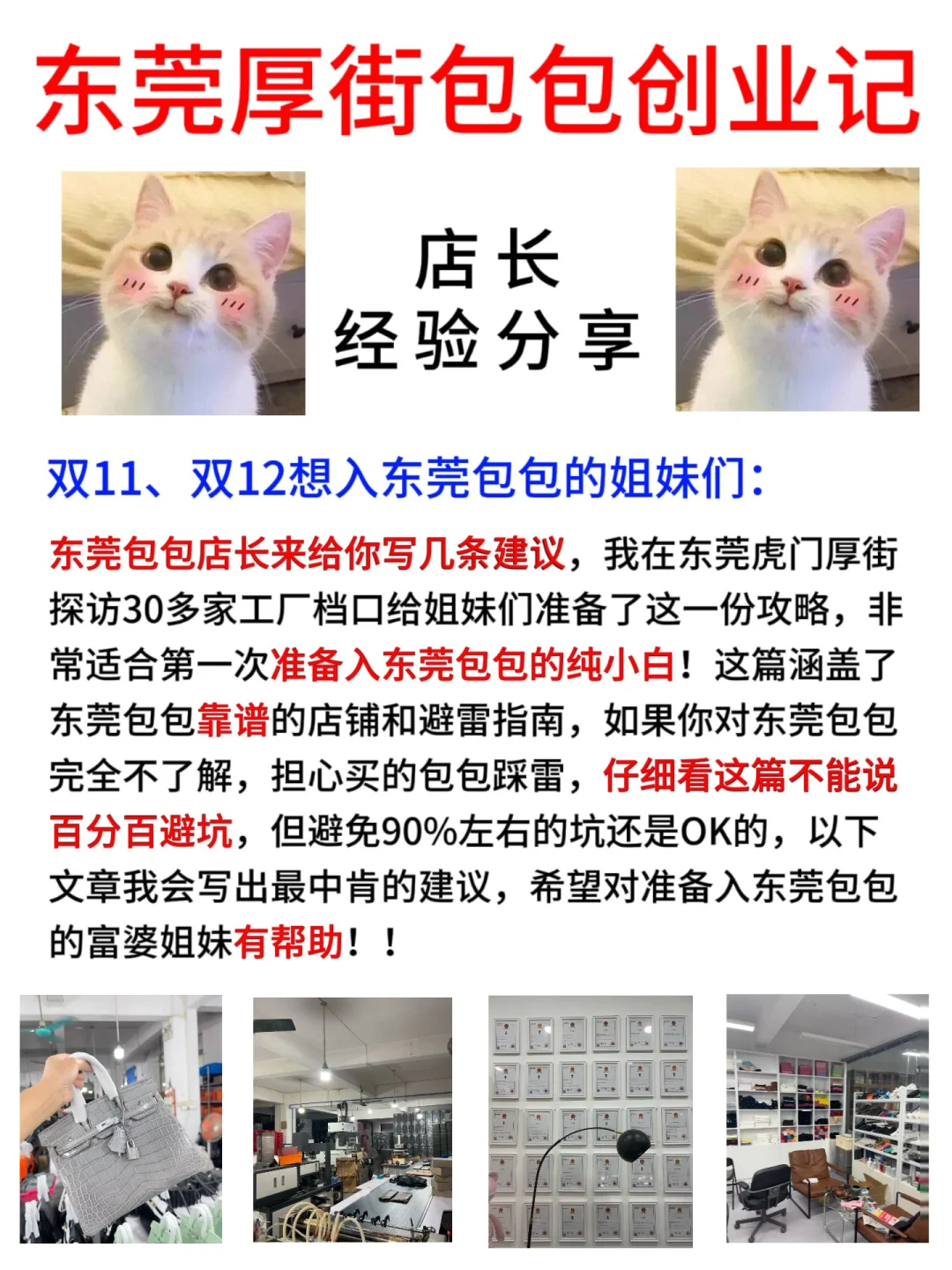 95后勇闯东莞包包市场 经验分享！！