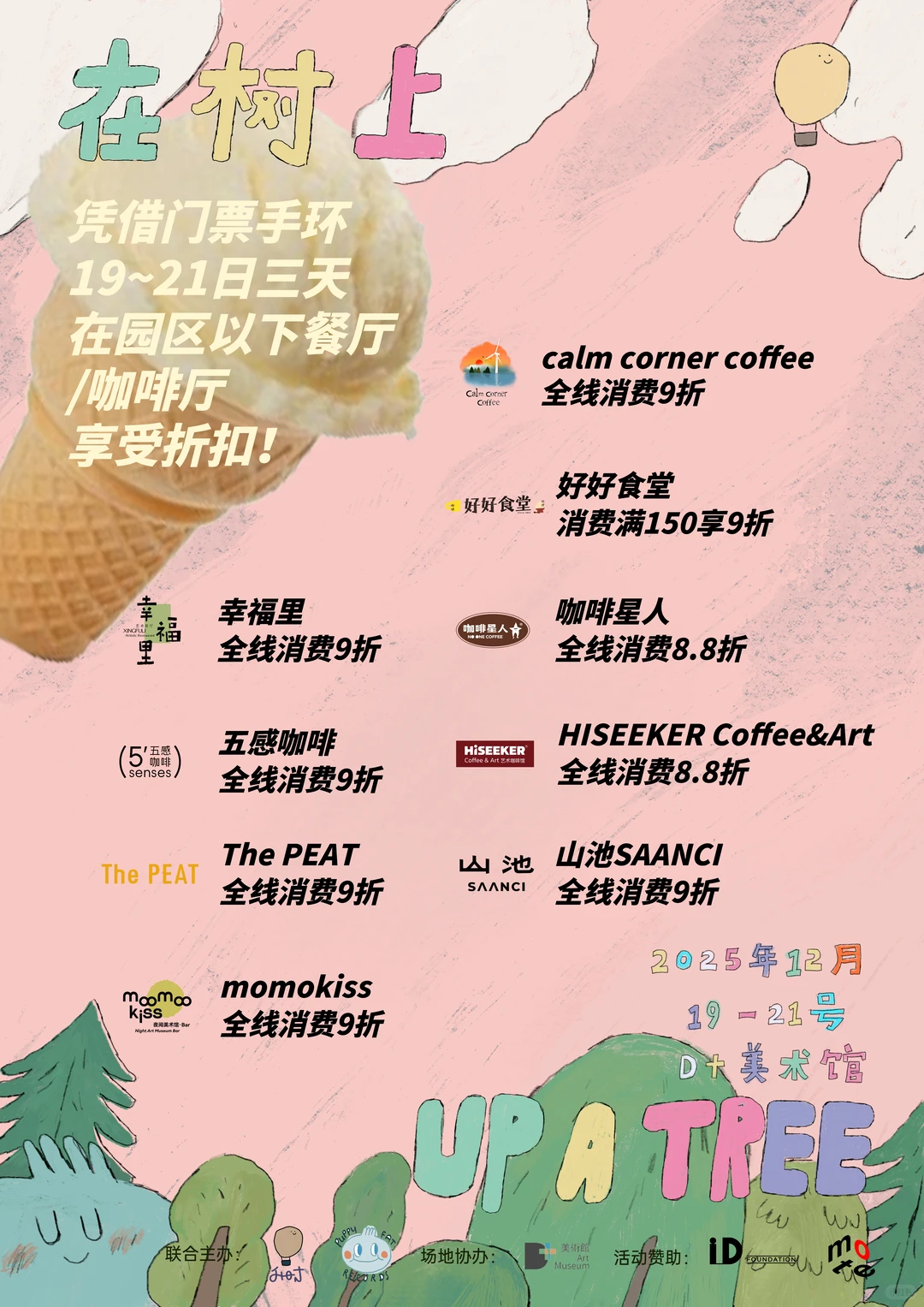 深圳！12月的手作市集！我来啦～