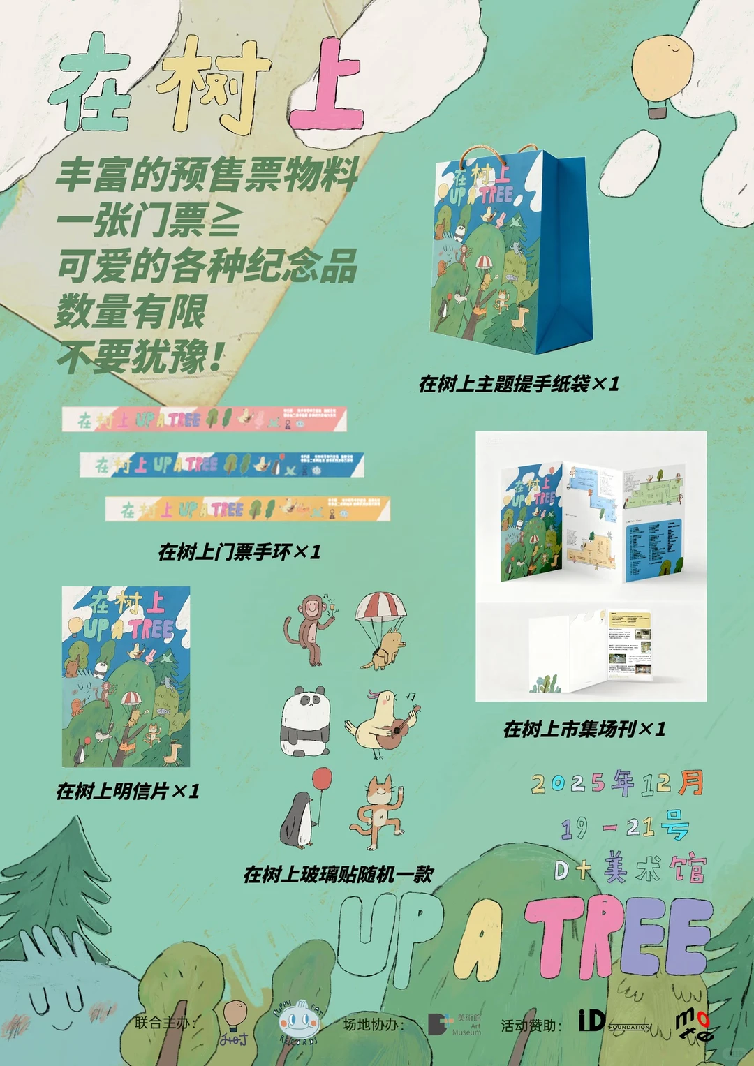 深圳！12月的手作市集！我来啦～