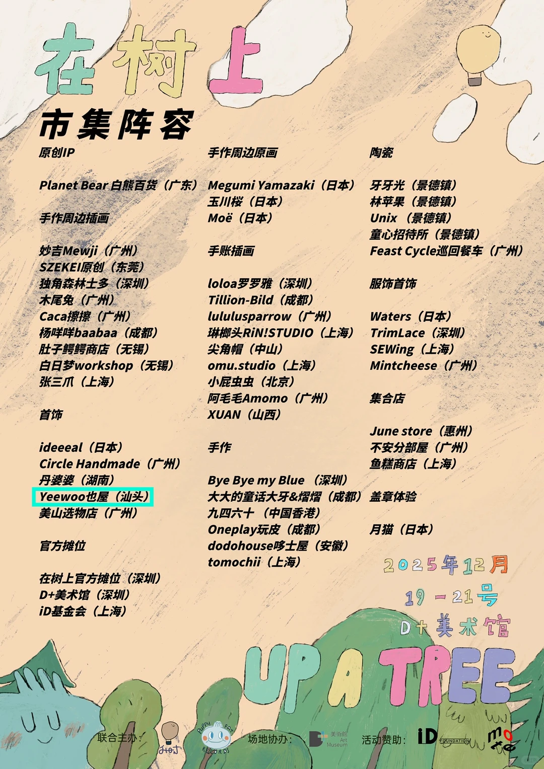 深圳！12月的手作市集！我来啦～