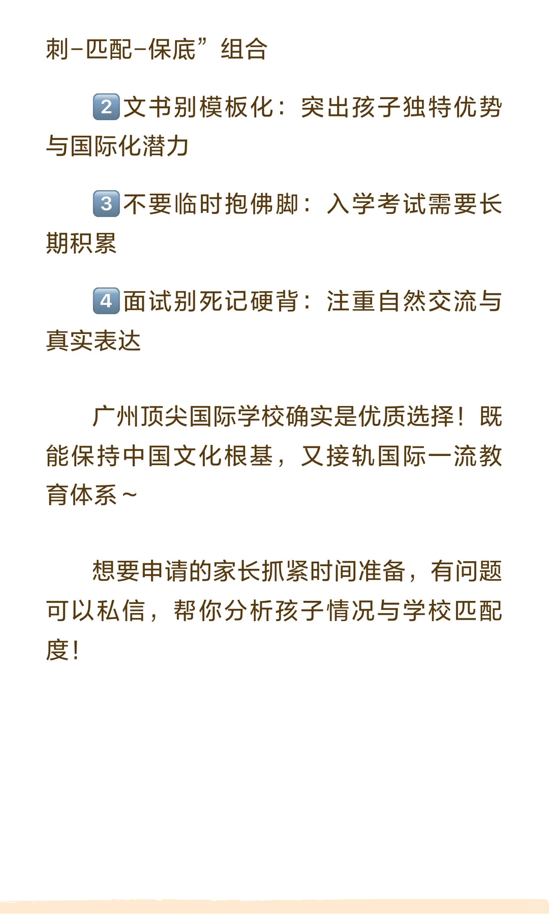 假如你家孩子真的很想去广州1梯队国际高中