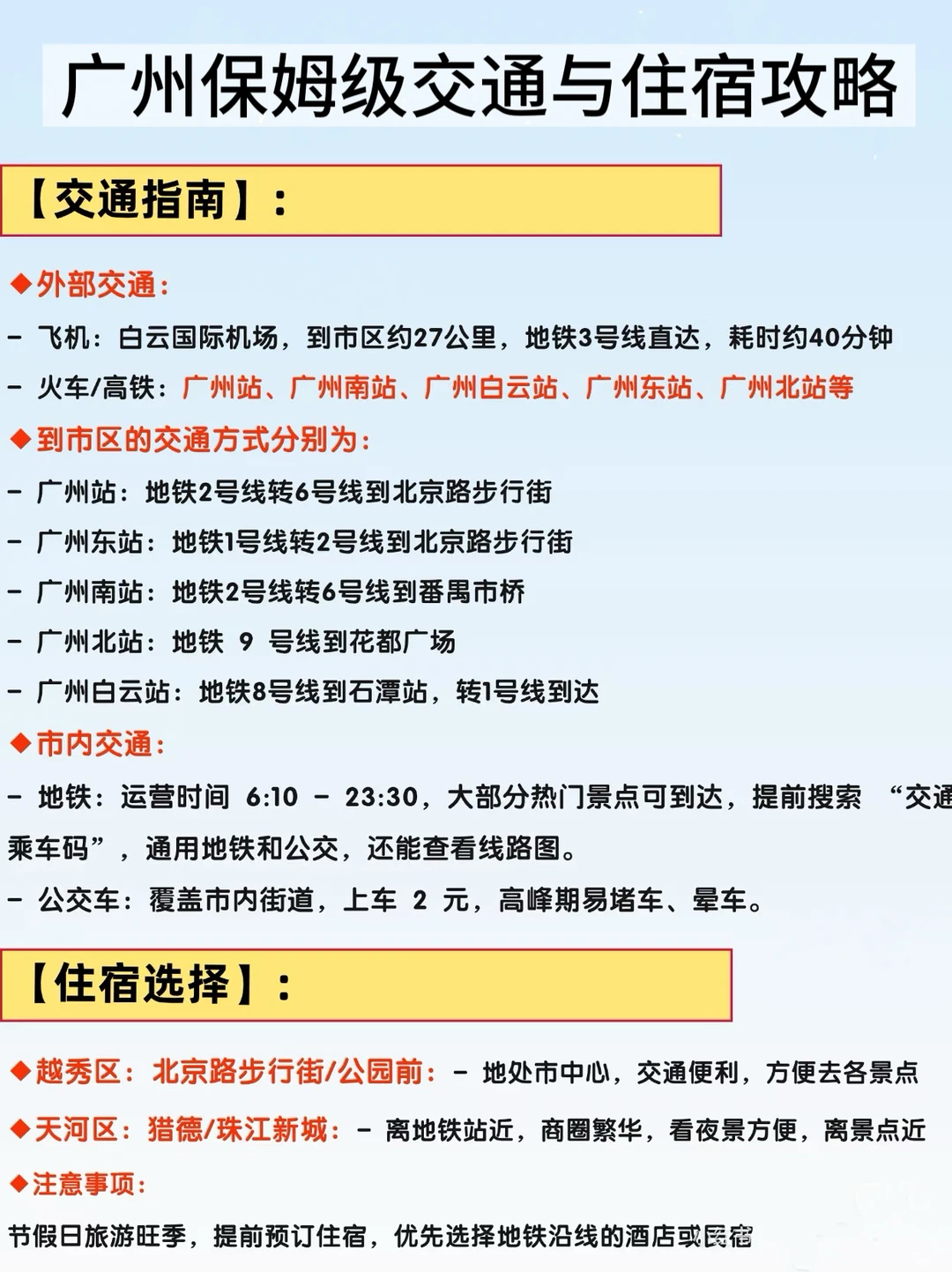 超叔出品｜绝对超值的广州旅游攻略‼️