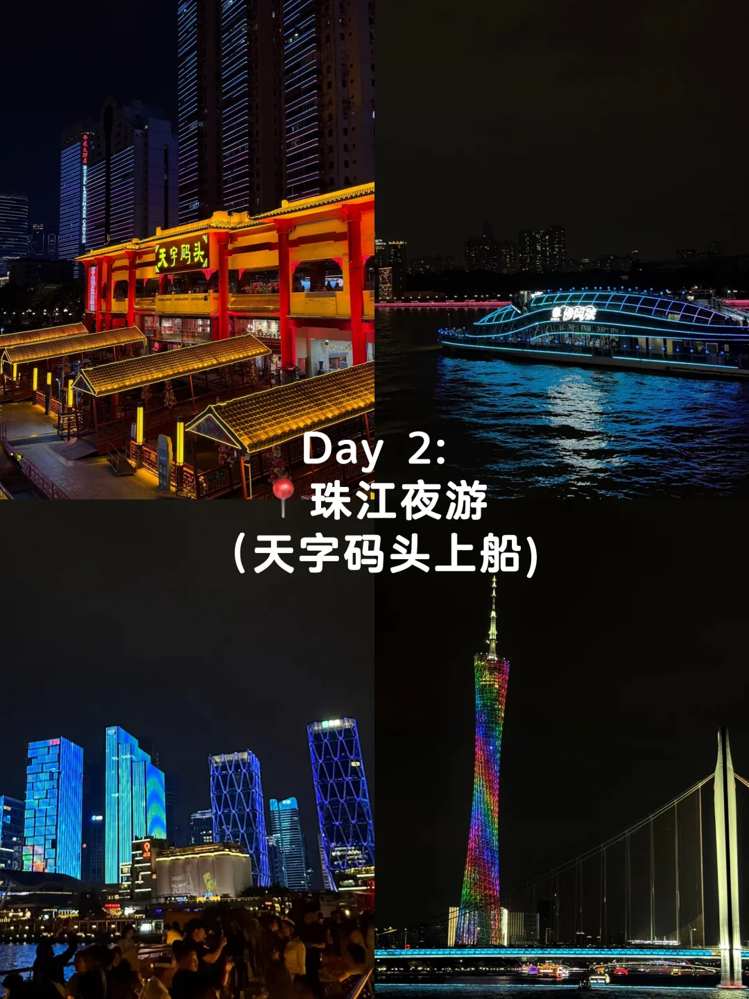 🇨🇳 广州四天三夜旅游攻略～