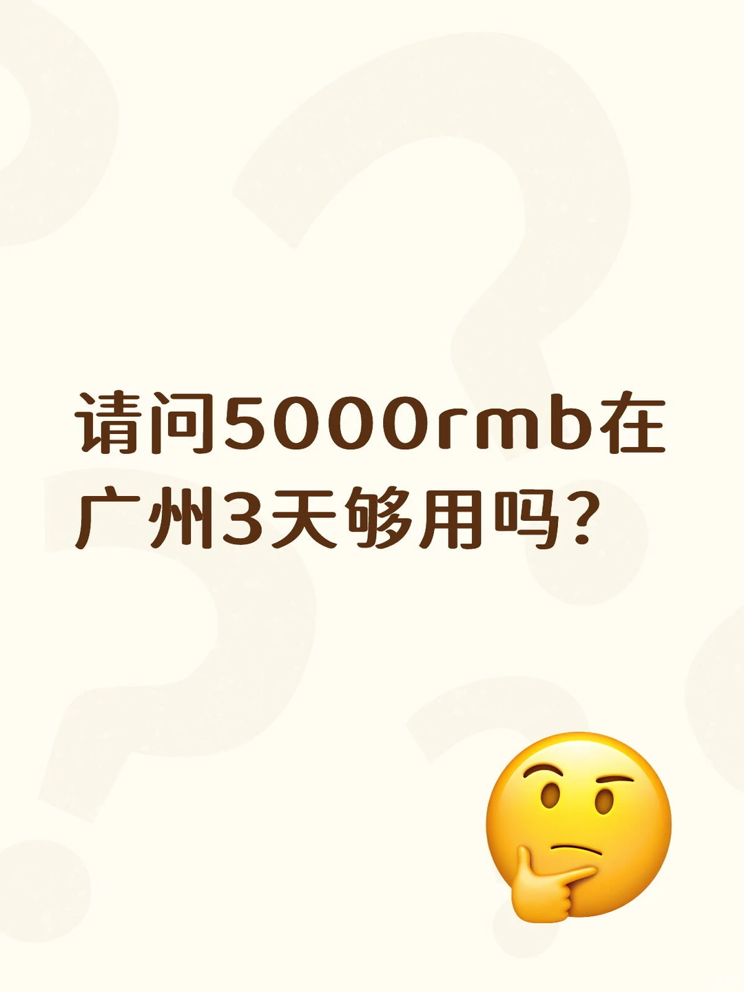 广州旅游要多少钱才够？