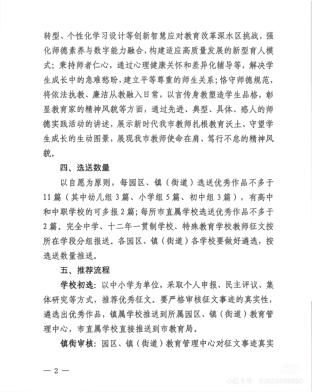 东莞教师速看！师德征文活动通知来啦