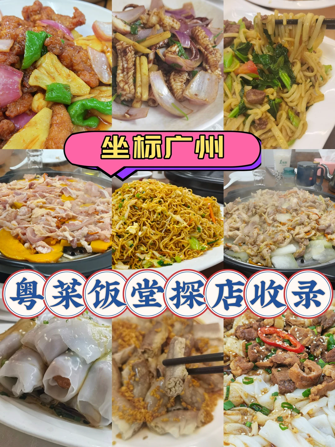 白云番禺越秀！广州各区那些默默无闻的好店