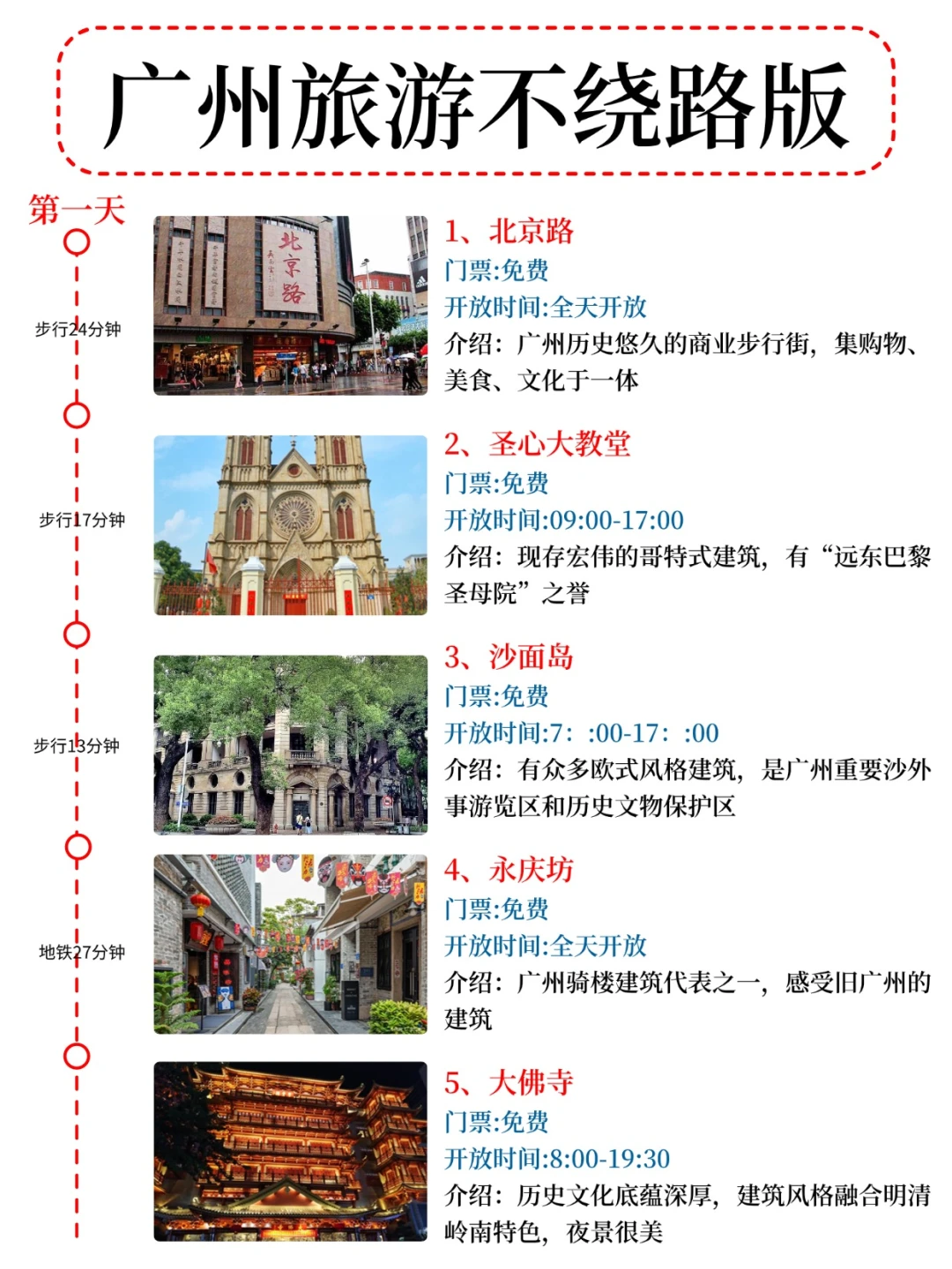 本J人被自己手写的广州攻略满意地睡不着…