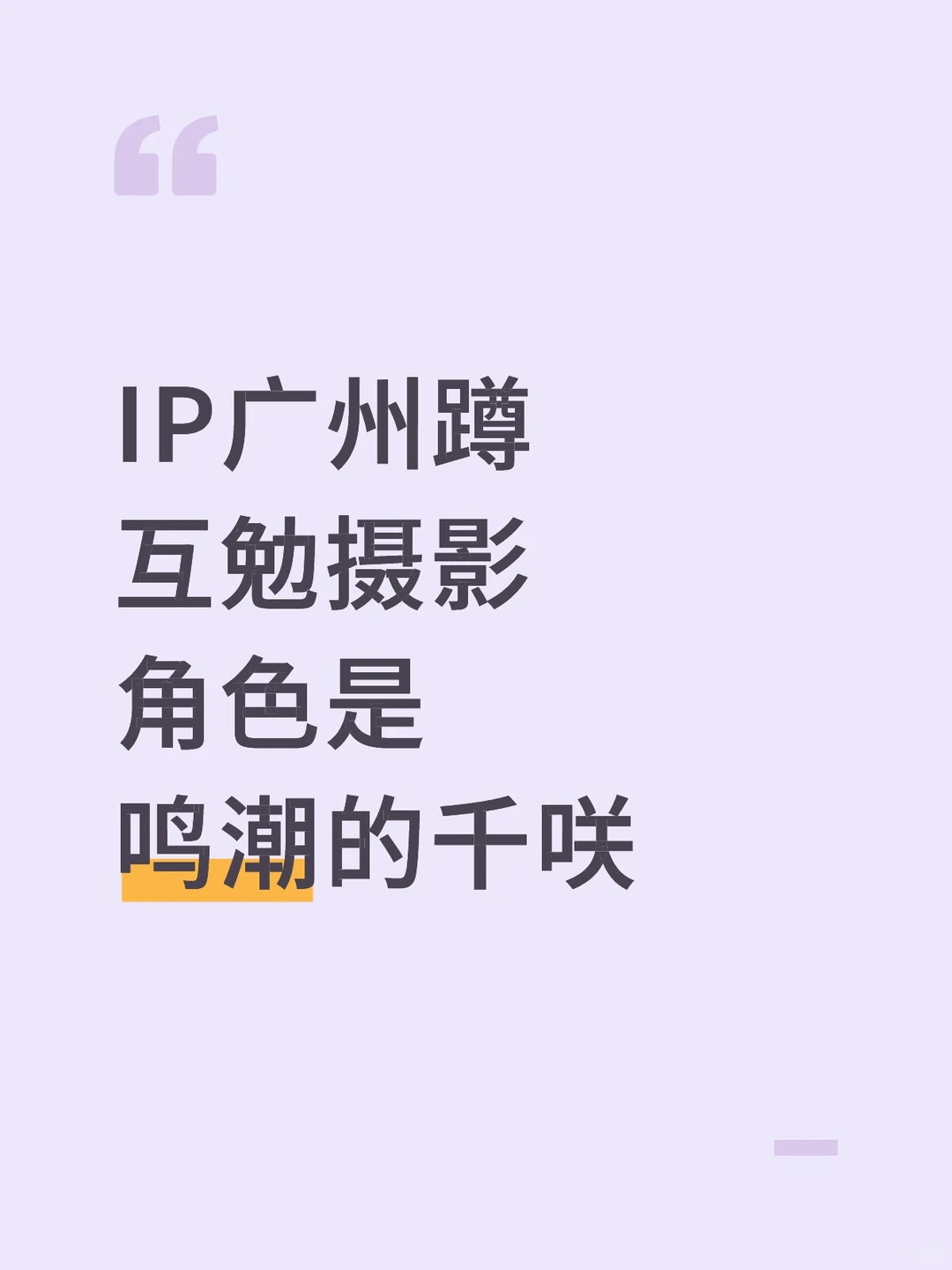 蹲互勉摄影 可互拍