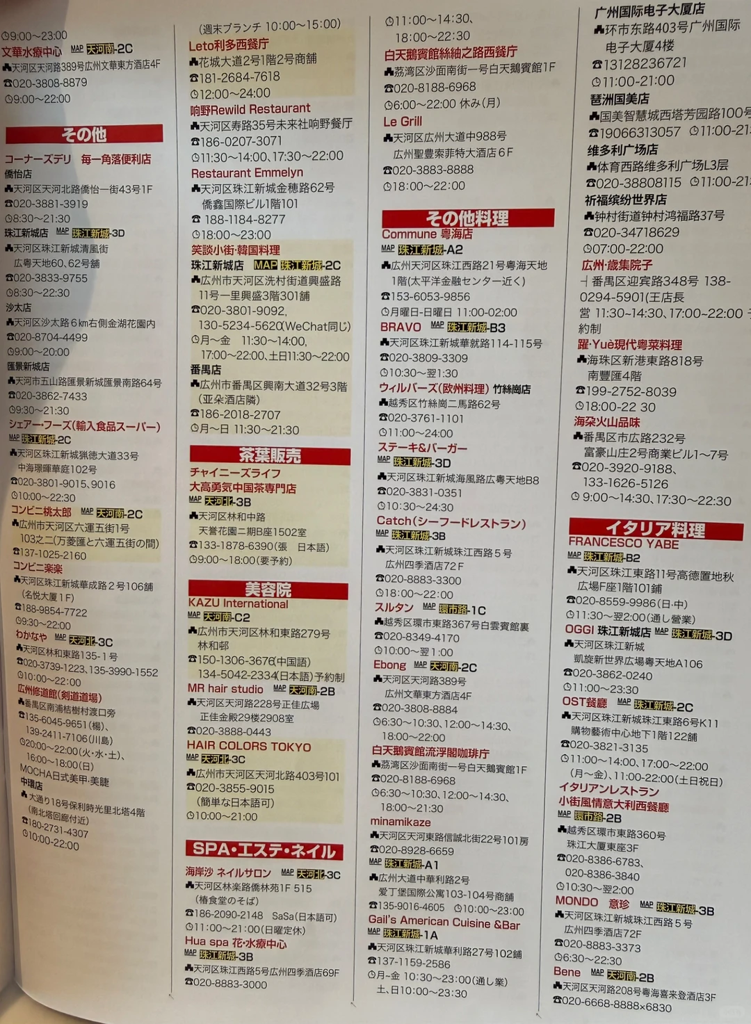 广州日本料理大全（含地址）