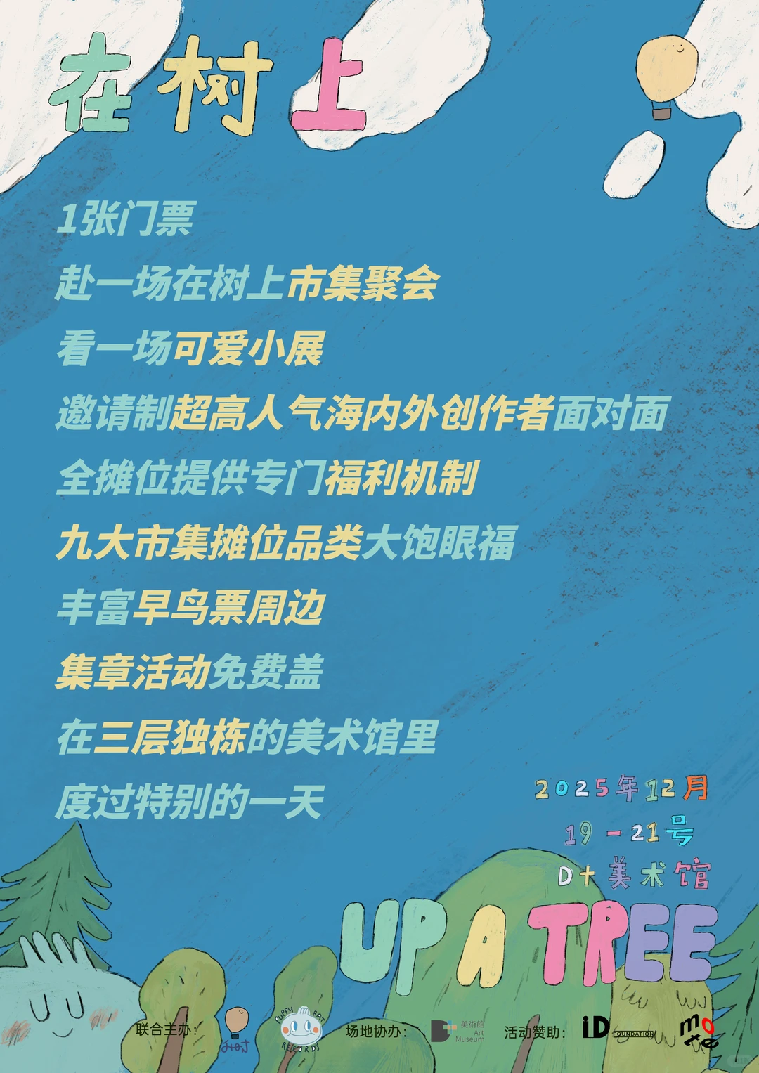 深圳！12月的手作市集！我来啦～